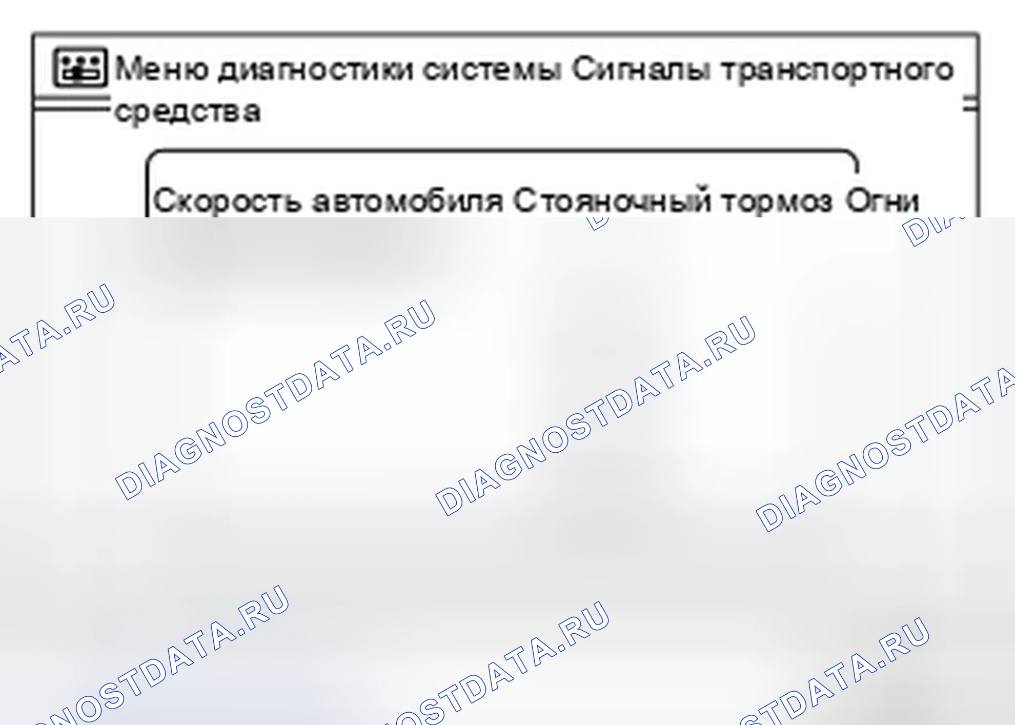 Рис. 140: Сигналы транспортного средства. Infiniti FX50 II