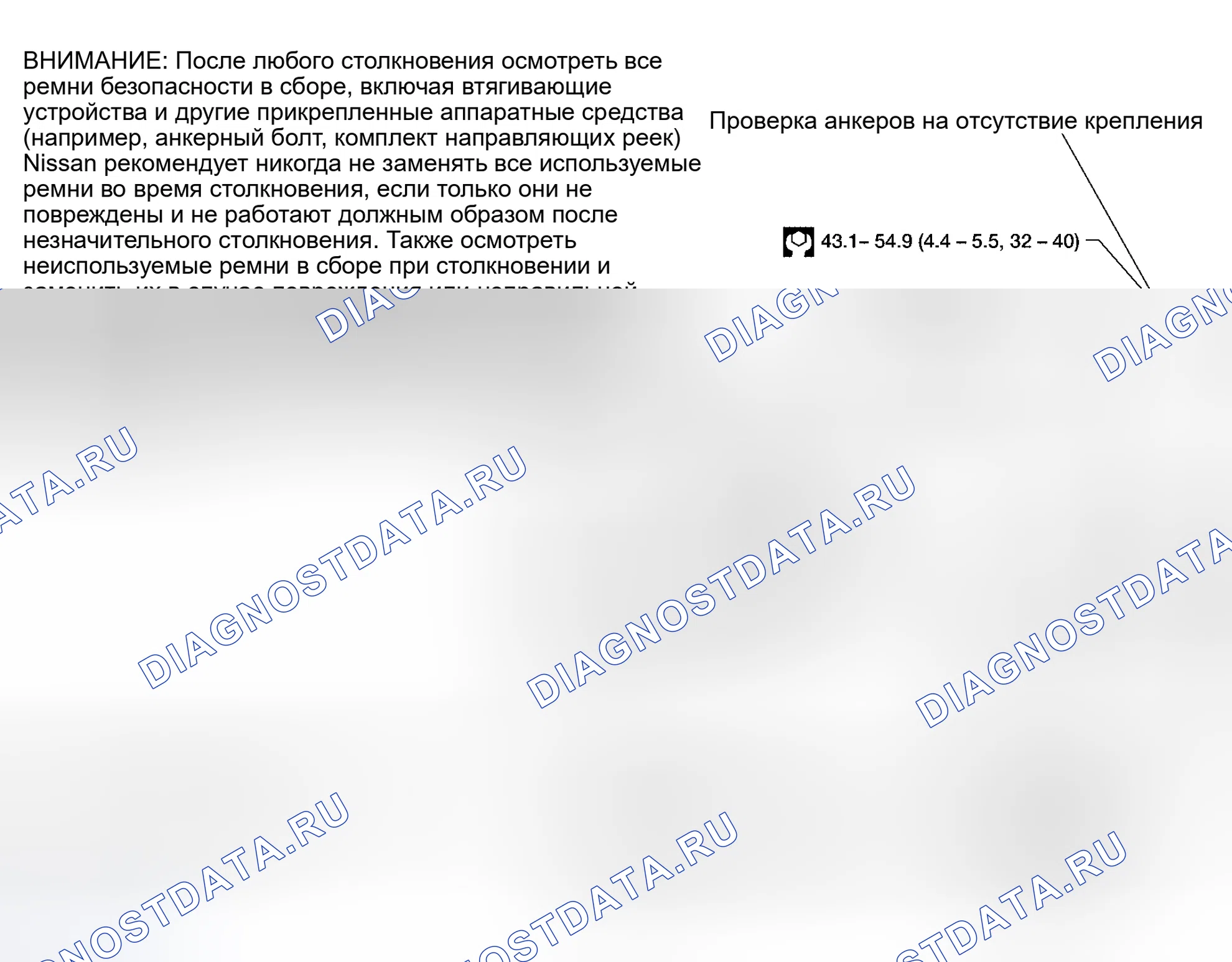 Рис. 80: Проверка ремней безопасности, пряжек, втягивающих устройств, якорей и регулировочных приспособлений. Nissan Altima L31 рестайлинг
