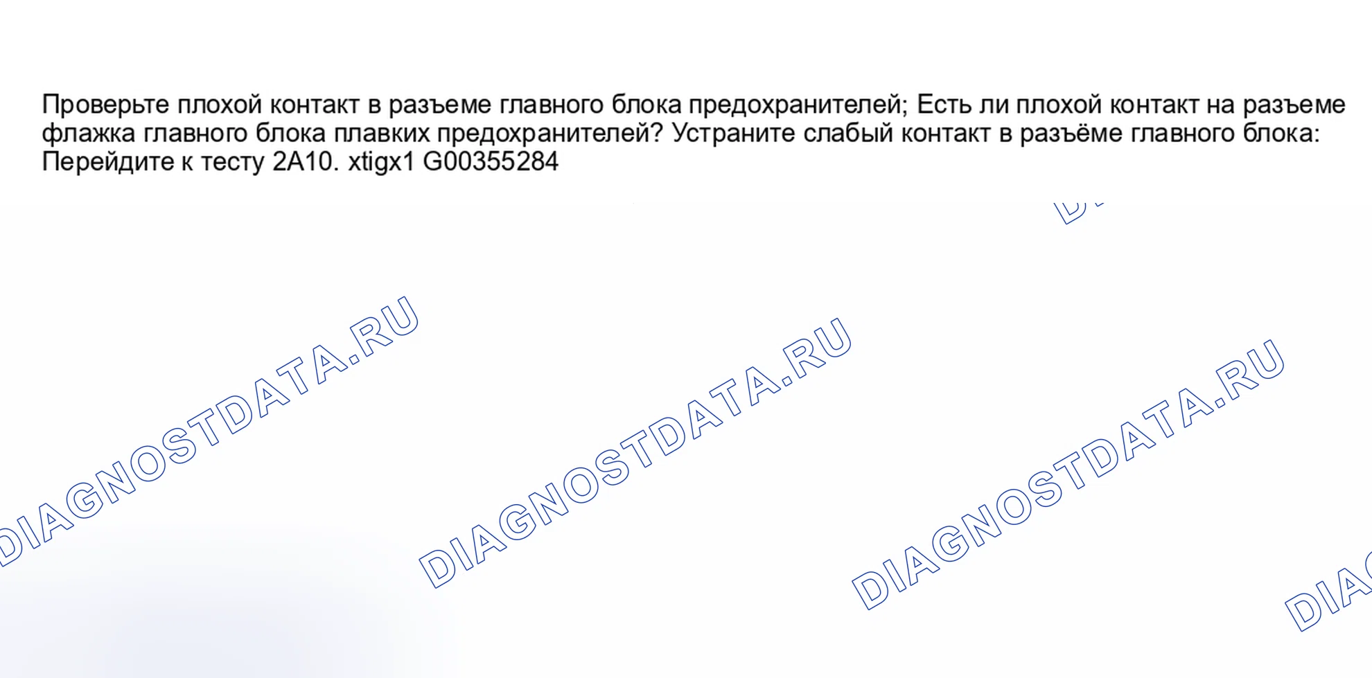 Рис. 40: 2A9: ПРОВЕРКА ПЛОХОГО КОНТАКТА, ГЛАВНАЯ КОРОБКА ПРЕДОХРАНИТЕЛЕЙ. Honda XR-V I