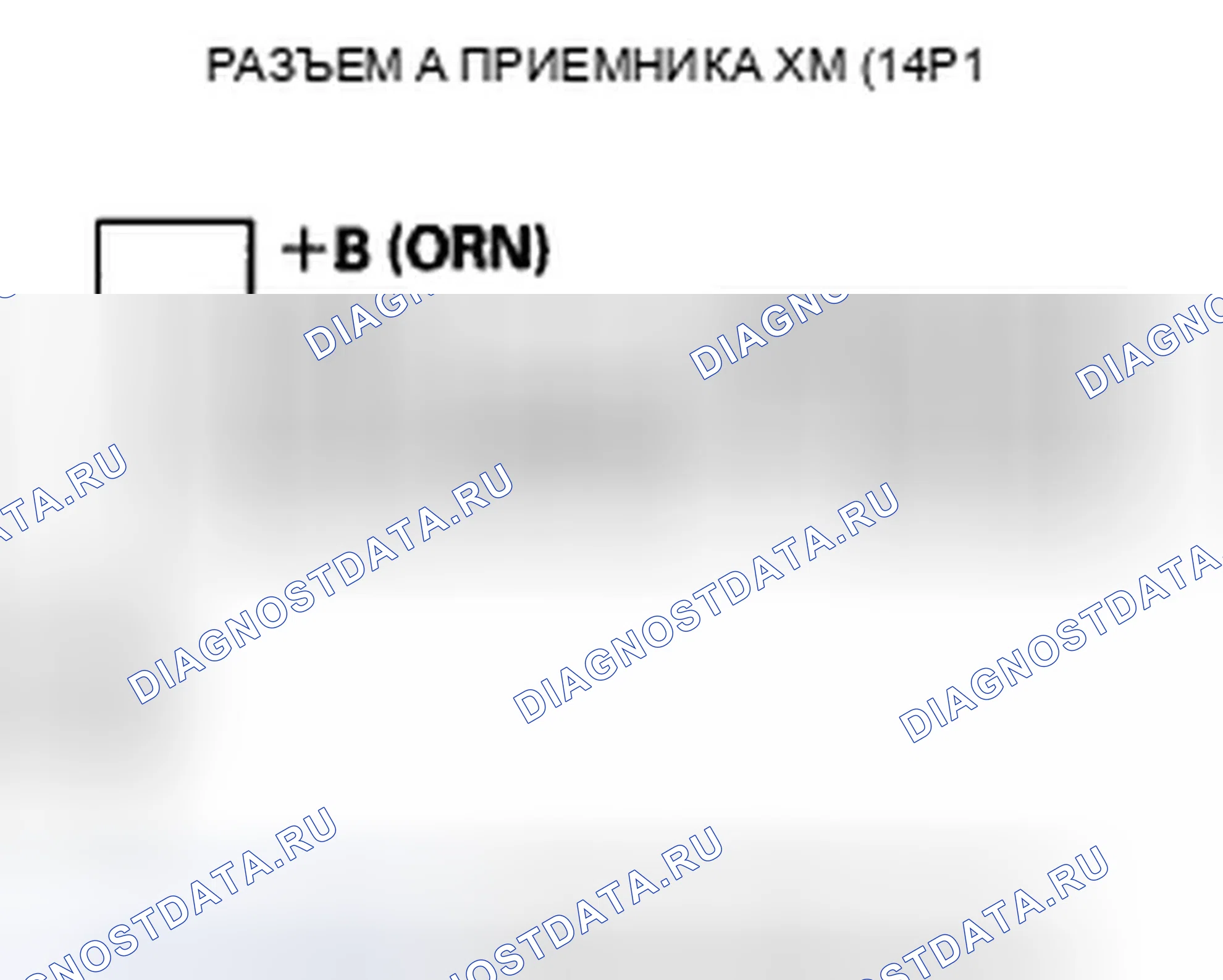 Рис. 318: Код ошибки: отображается Xm NO сигнал или Xm ANTENNA. Honda CR-V III