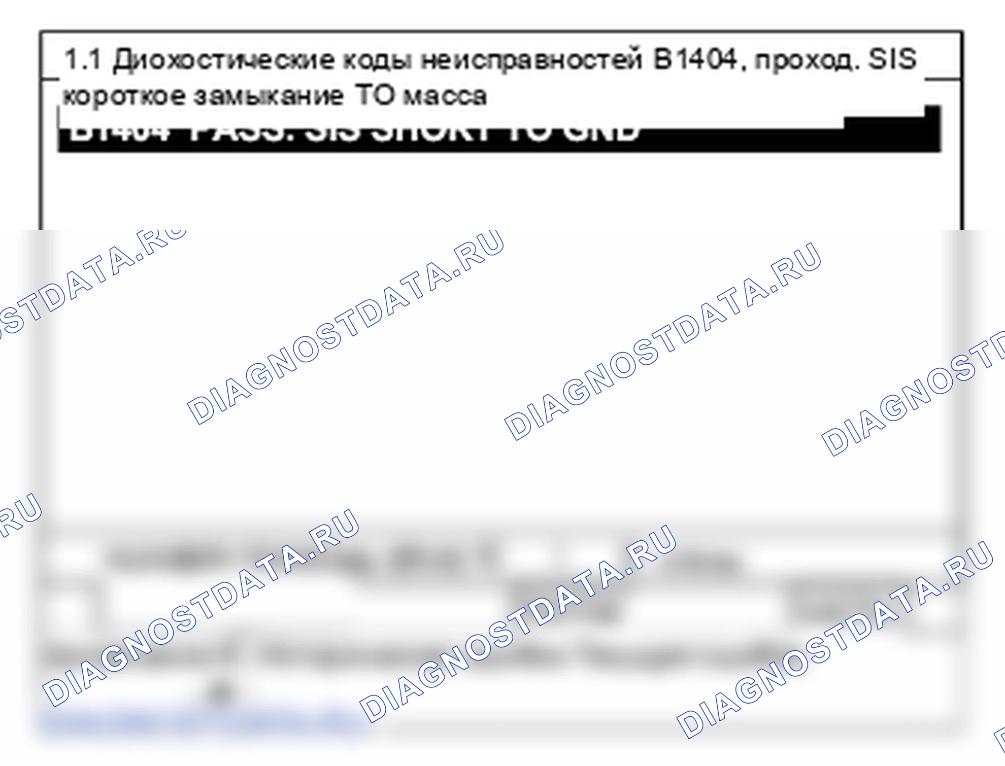 B1404: Замыкание передней пассажирской цепи SIS на массу. Hyundai Santa Fe CM