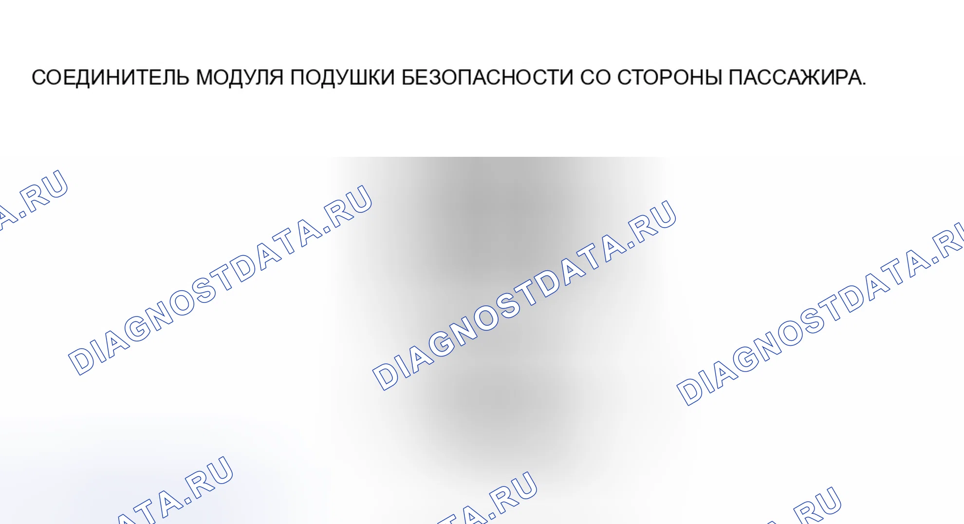 Рис. 116: расшифровка кода ошибки B2777, хтагх1, хт Агх2, х Тагх3 B2778 B2779 B2780. Mazda 6 GH рестайлинг