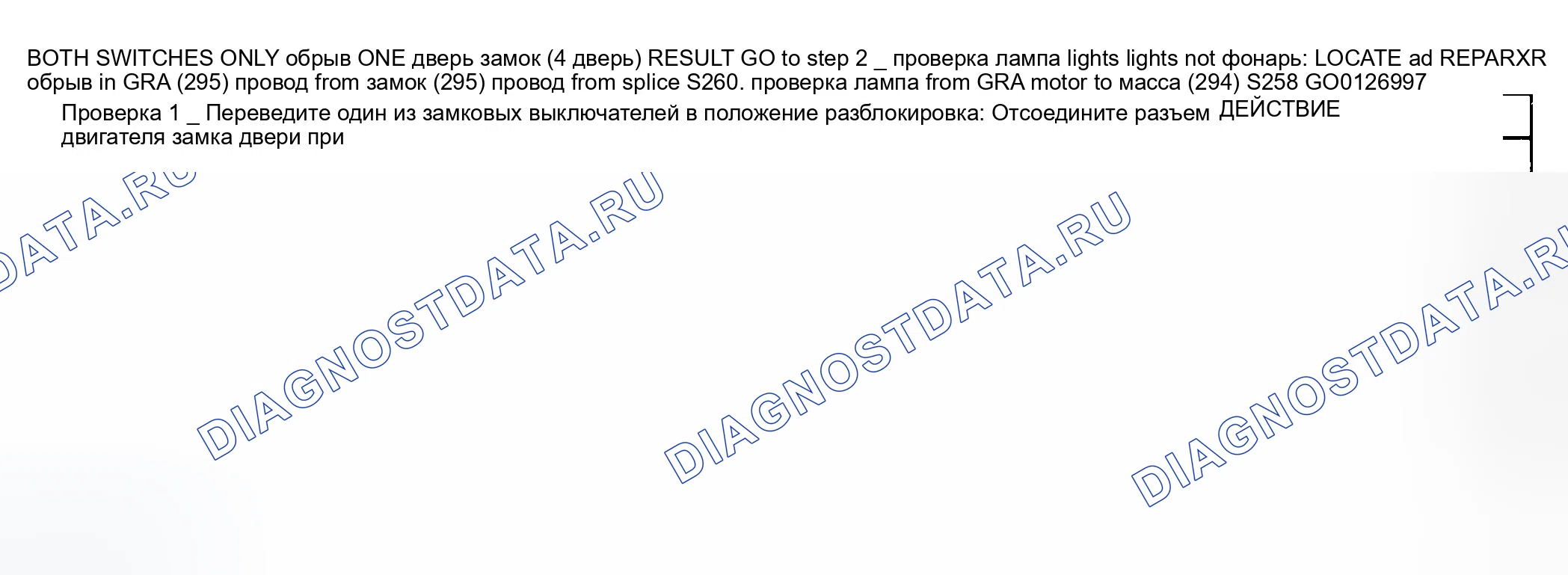 Рис. 7: ИСПЫТАНИЕ D: ОБА ПЕРЕКЛЮЧАТЕЛЯ ОТКРЫВАЮТ ТОЛЬКО ОДИН ДВЕРНОЙ ЗАМОК (4-ДВЕРНЫЙ). GMC C3500 HD 