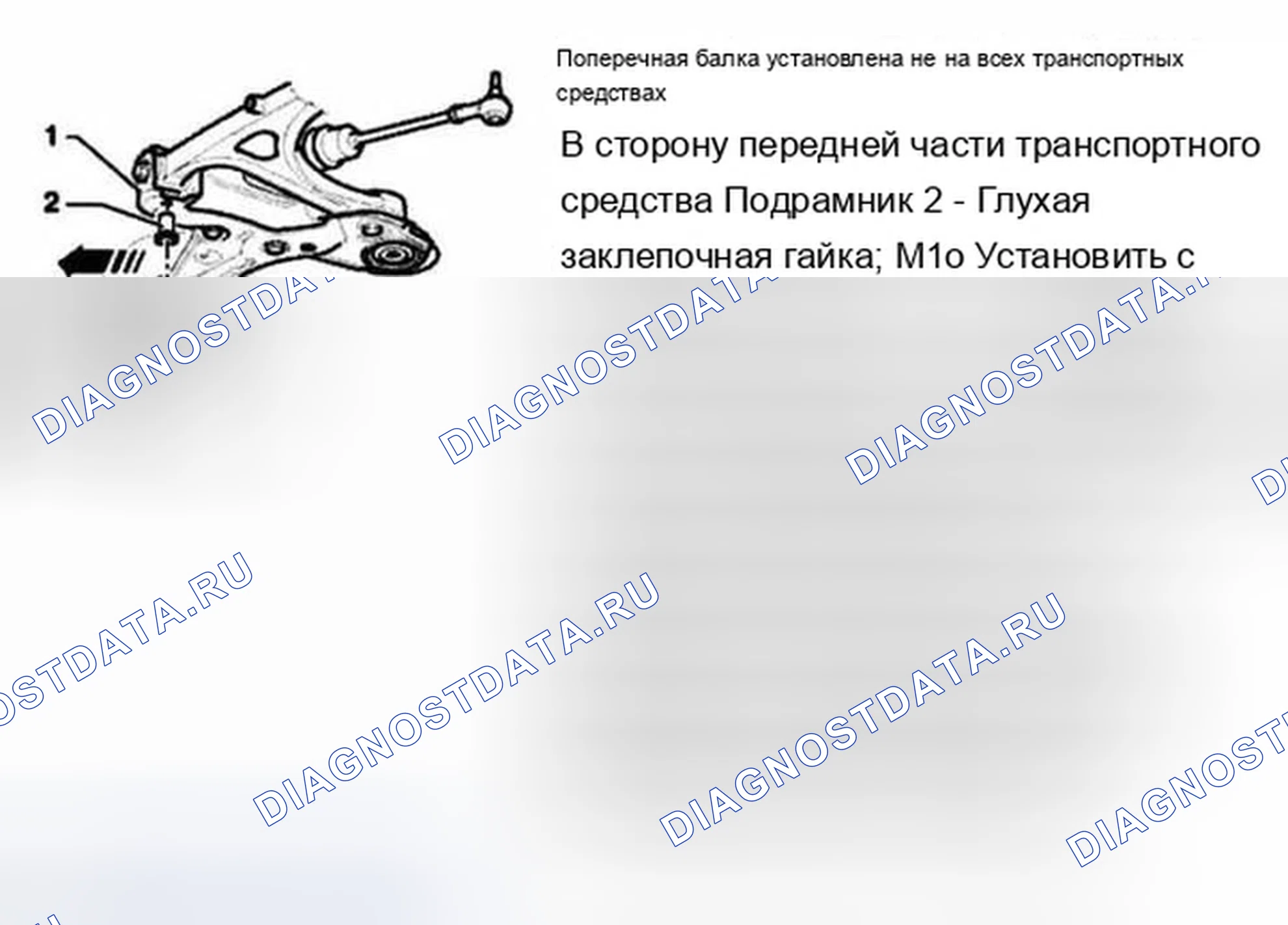 Рис. 31: ПОПЕРЕЧНАЯ БАЛКА ПОДРАМНИКА. Audi TT 8N рестайлинг