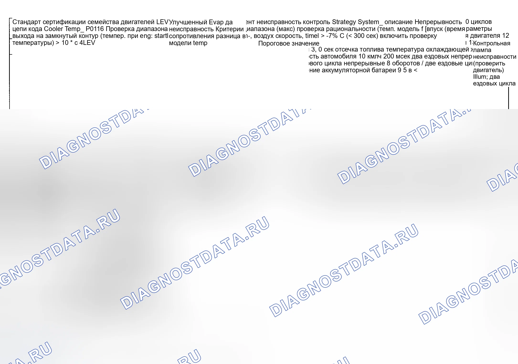 Рис. 104: расшифровка кода ошибки Chart (540i, 740i и 740il) - 4 из 5. BMW M5 E39
