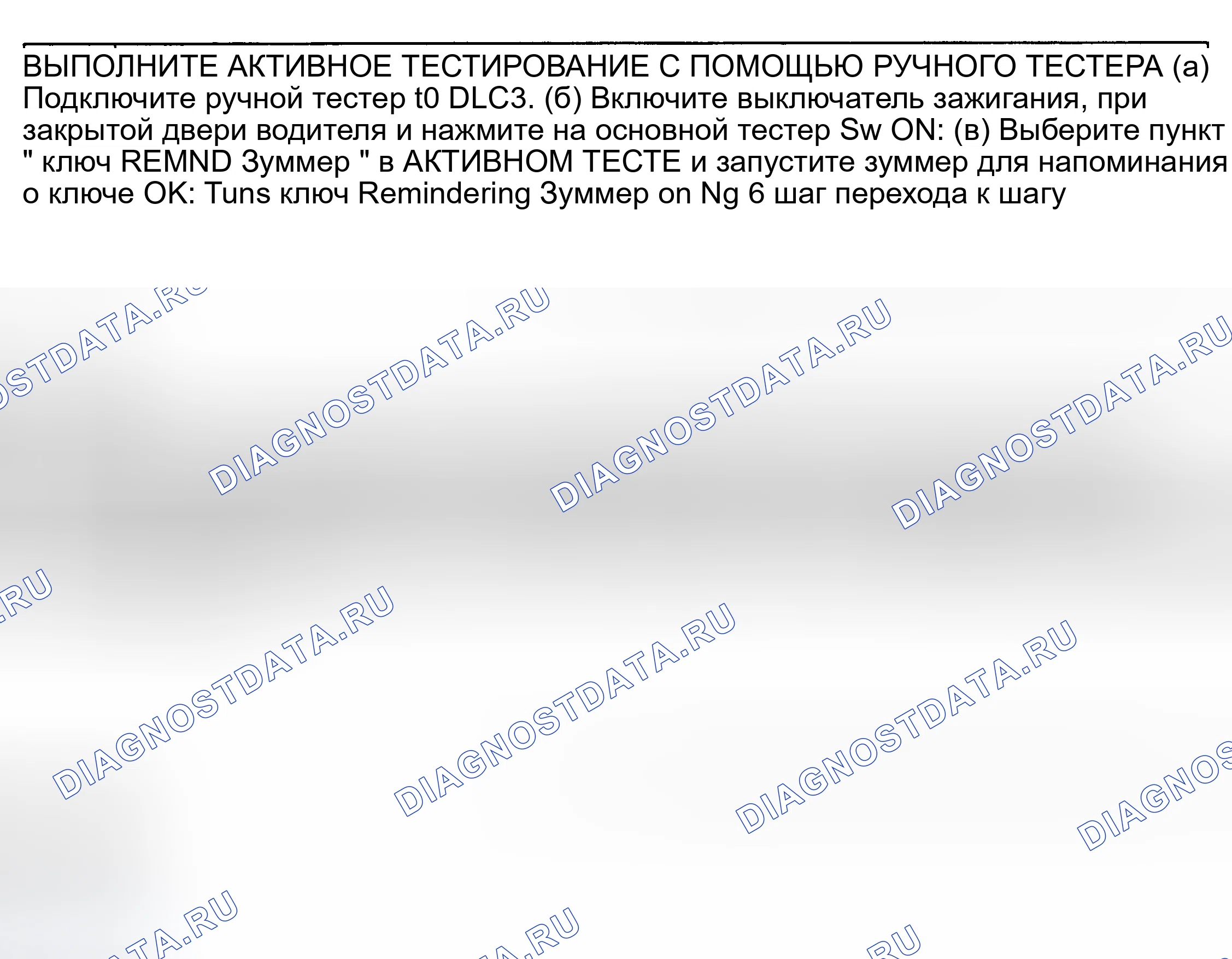 Рис. 33: Процедура контроля. Haval H6 III
