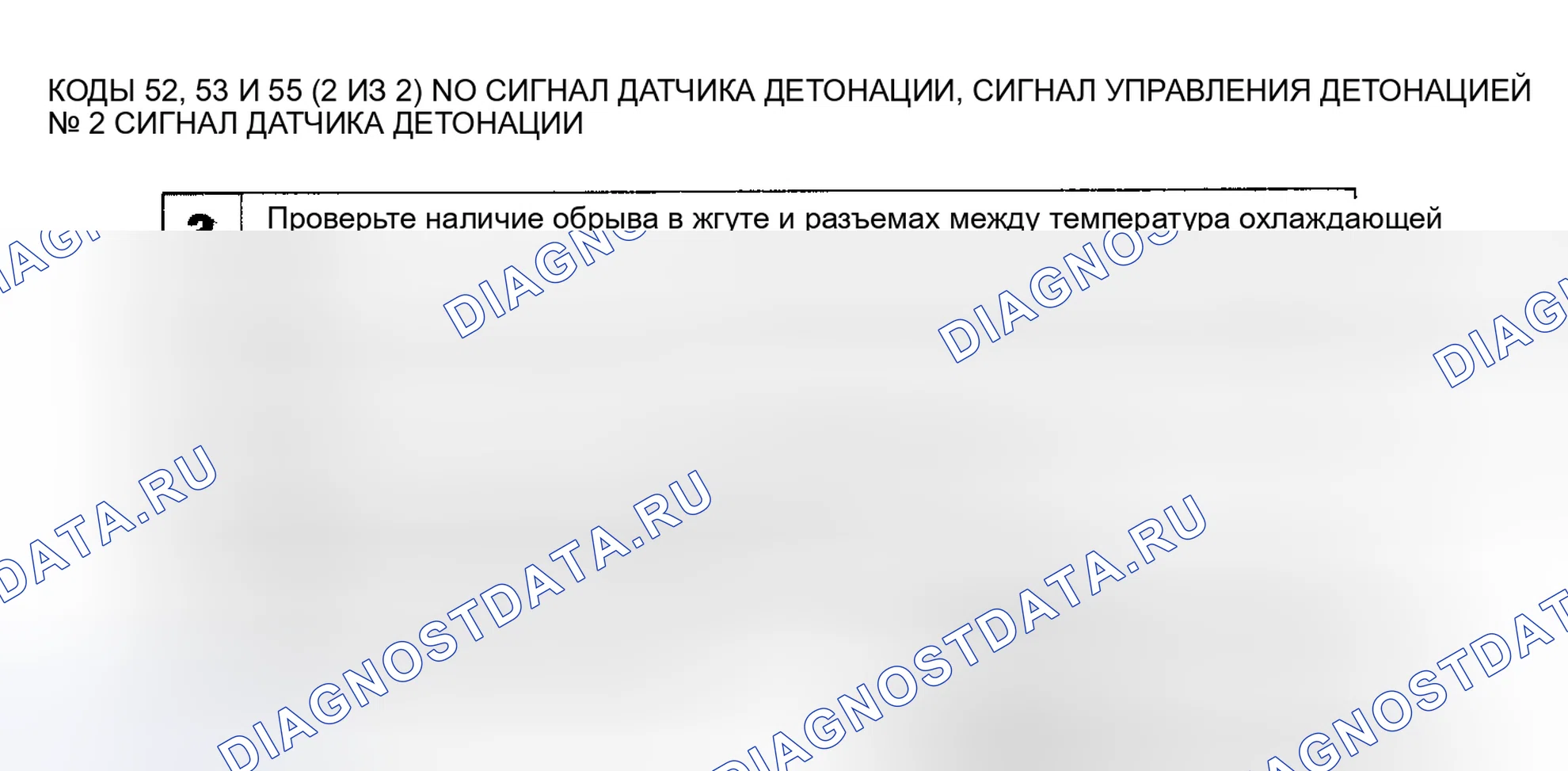 Рис. 88: Код 52, 53 и 55: Датчик детонации и управляющий сигнал (2 из 2). Lexus LS I