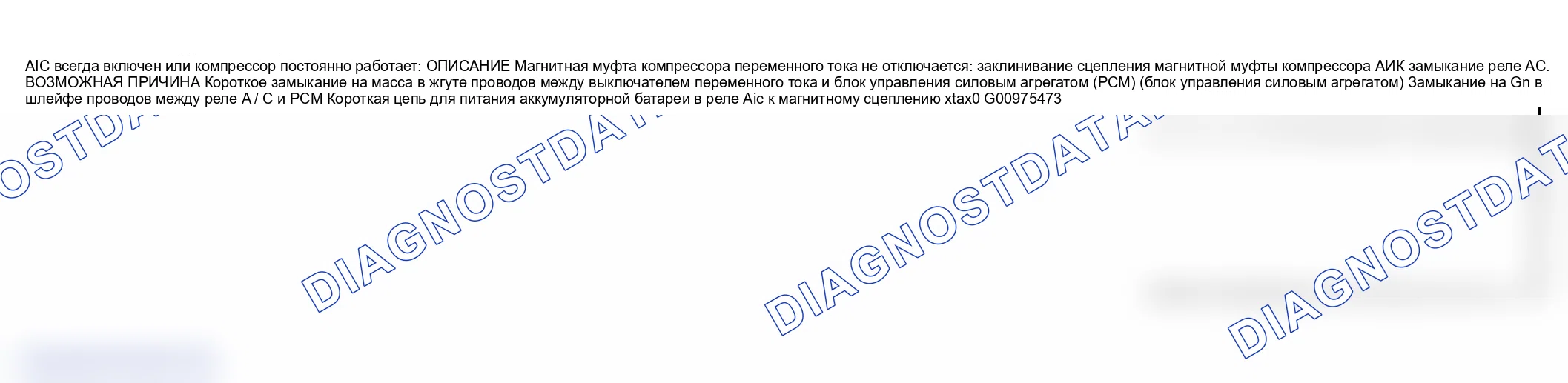 Рис. 501: № 24 КОНДИЦИОНЕР ВСЕГДА ВКЛЮЧЕН ИЛИ КОМПРЕССОР КОНДИЦИОНЕРА РАБОТАЕТ НЕПРЕРЫВНО. Mazda 3 BK