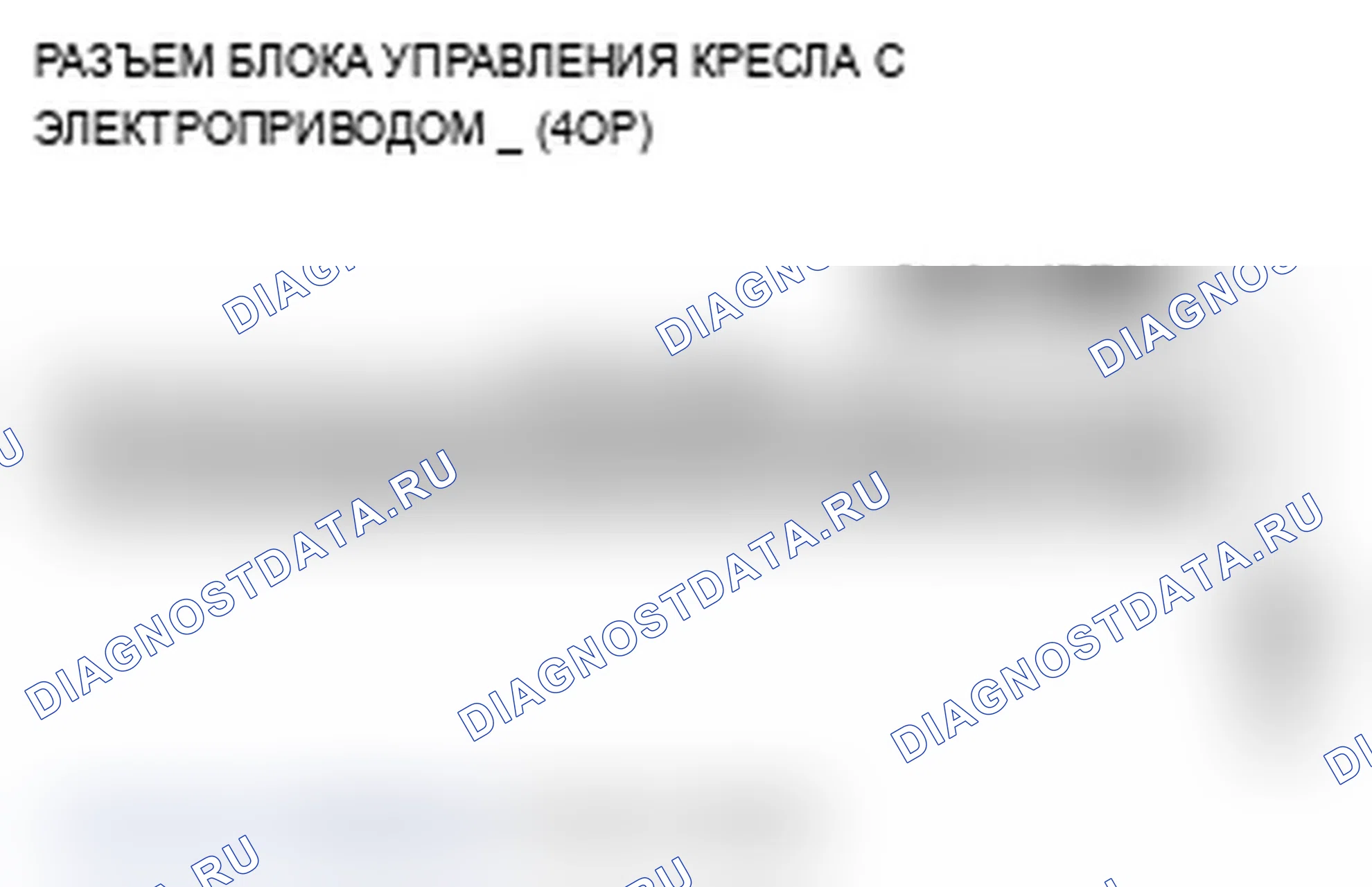 Рис. 45: B1836 расшифровка кода ошибки: короткое замыкание цепи датчика положения сиденья с электроприводом. Acura MDX II