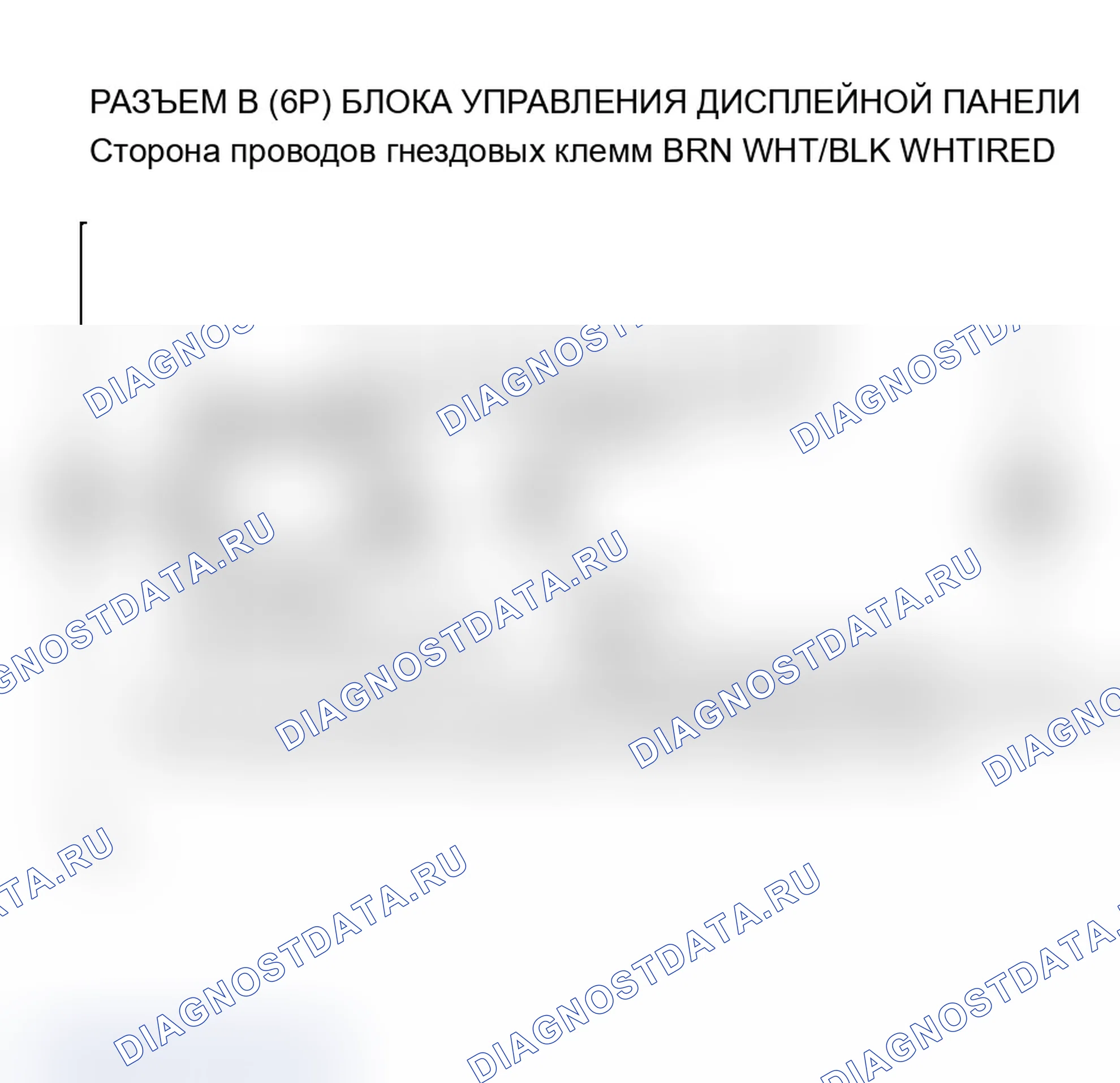 Рис. 70: B1726 расшифровка кода ошибки: потеря связи блока управления дисплейной панелью с блоком управления микроклиматом. Acura TL III