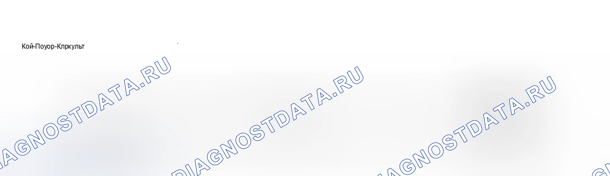 Рис. 124: Ключевая цепь питания. Ford Ranger 