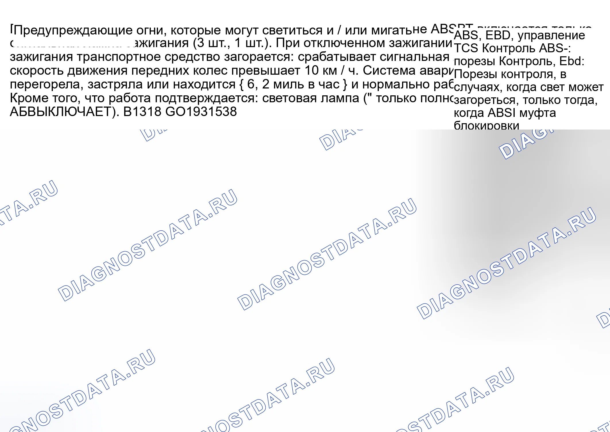 Рис. 40: МЕРЫ ПРЕДОСТОРОЖНОСТИ антиблокировочной системы и антипробуксовки (abs/tcs). Mazda 6 GG