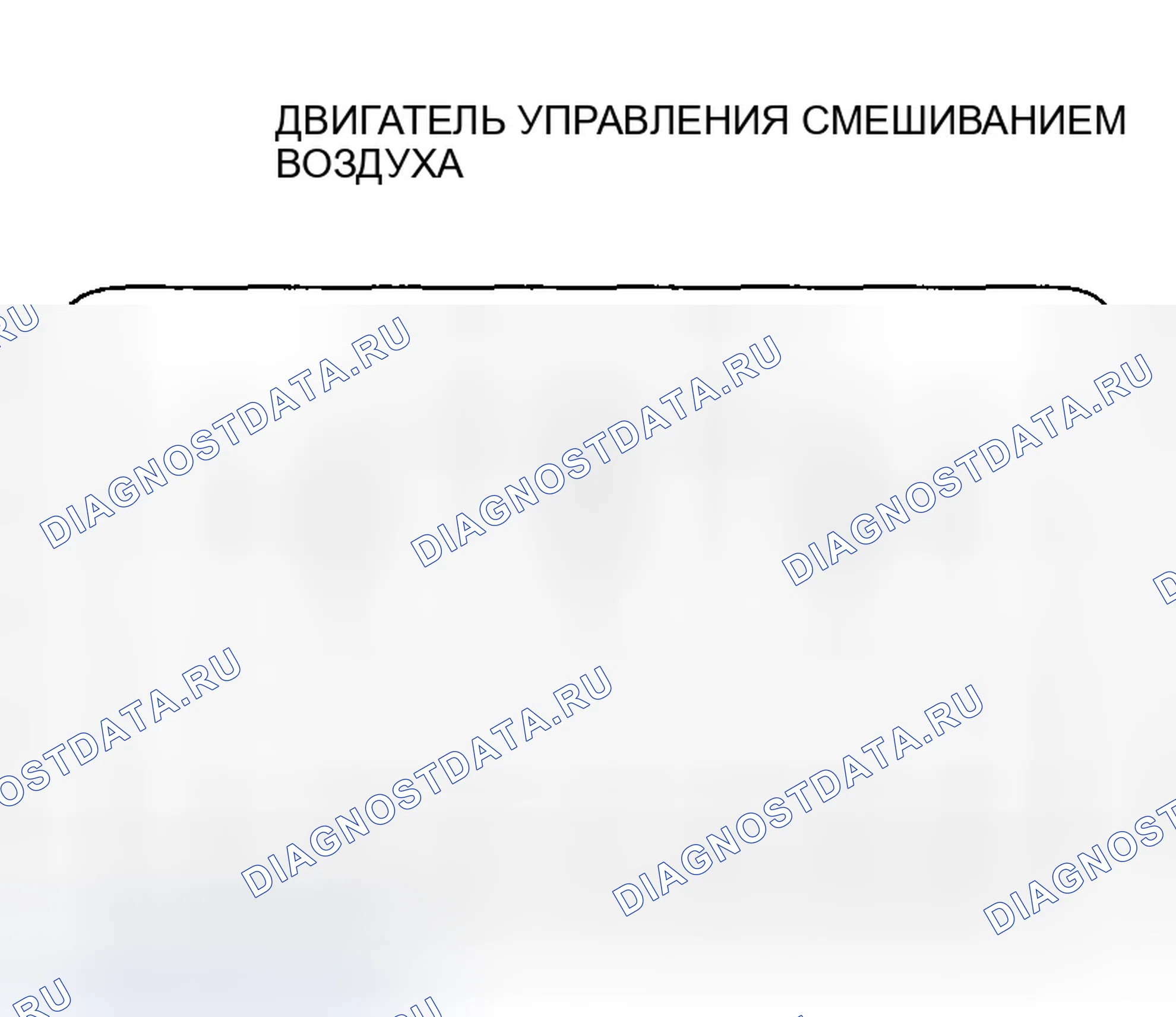 Рис. 89: Испытание двигателя управления передней воздушной смесью. Honda Pilot I