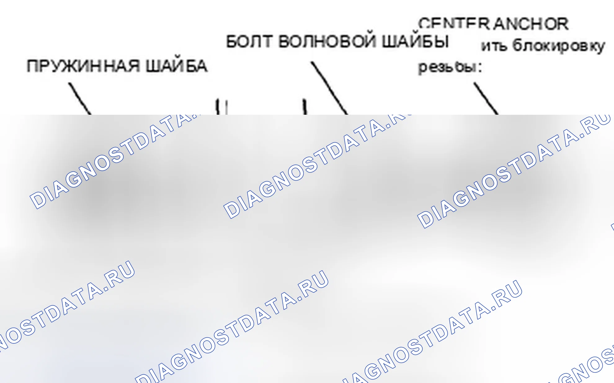 Рис. 88: Установка центрального анкерного болта (сиденье пассажира). Honda Accord VIII