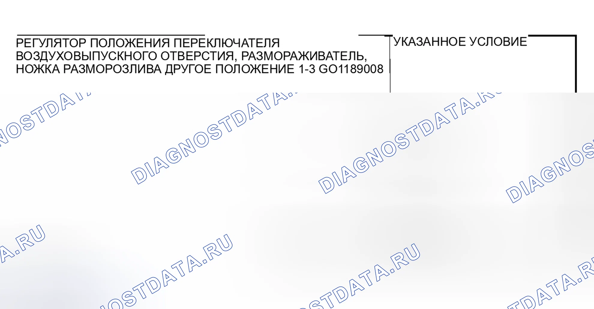 Рис. 6: Проверка целостности переключателя размораживателя. Mitsubishi Montero III