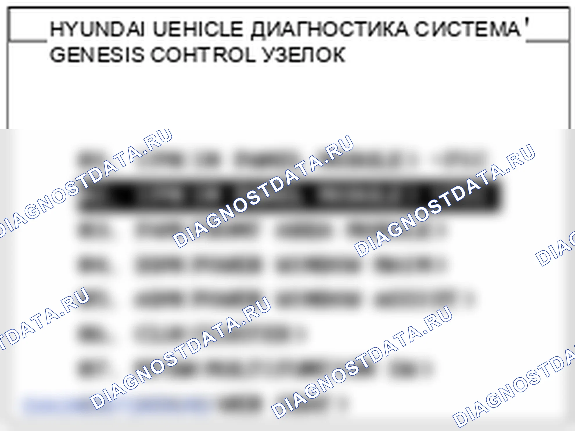 Проверка выключателя антиобледенителя лобового стекла. Hyundai Genesis BH