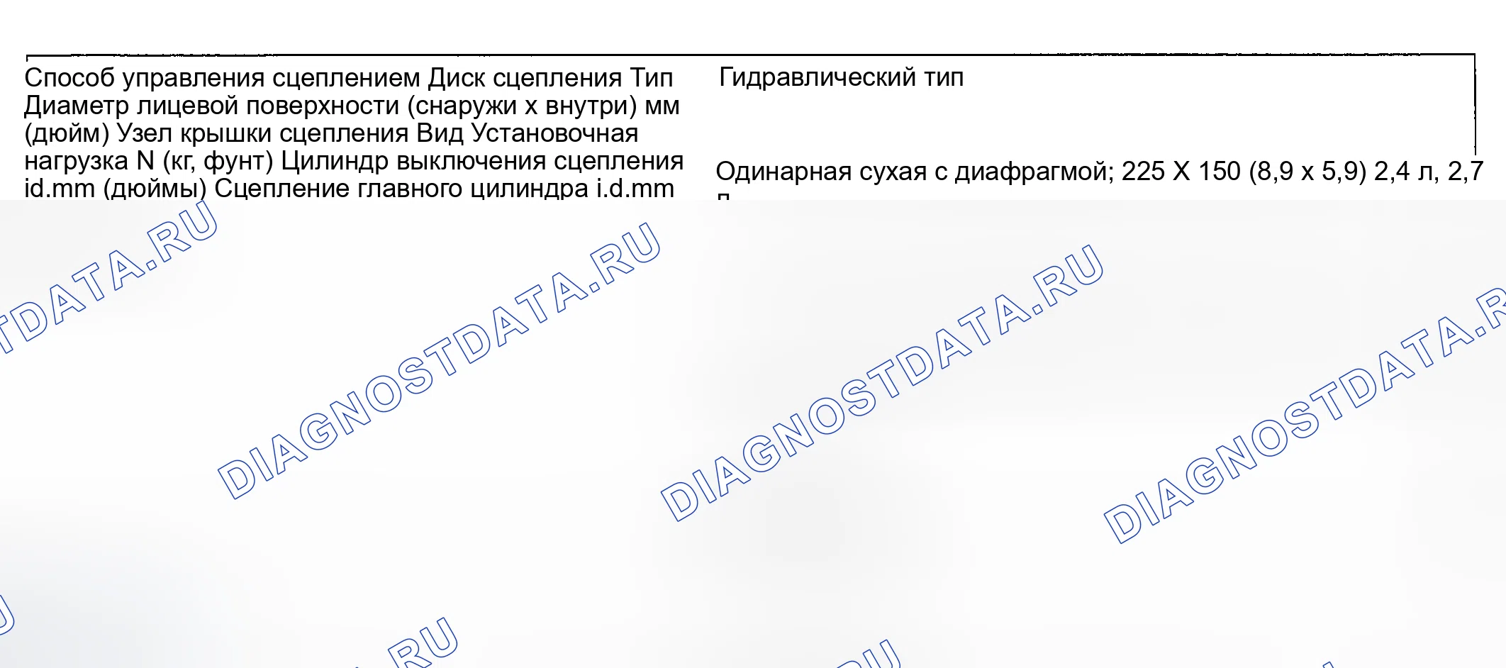 Рис. 2: ТЕХНИЧЕСКИЕ ХАРАКТЕРИСТИКИ сцепления. Kia Magentis I рестайлинг