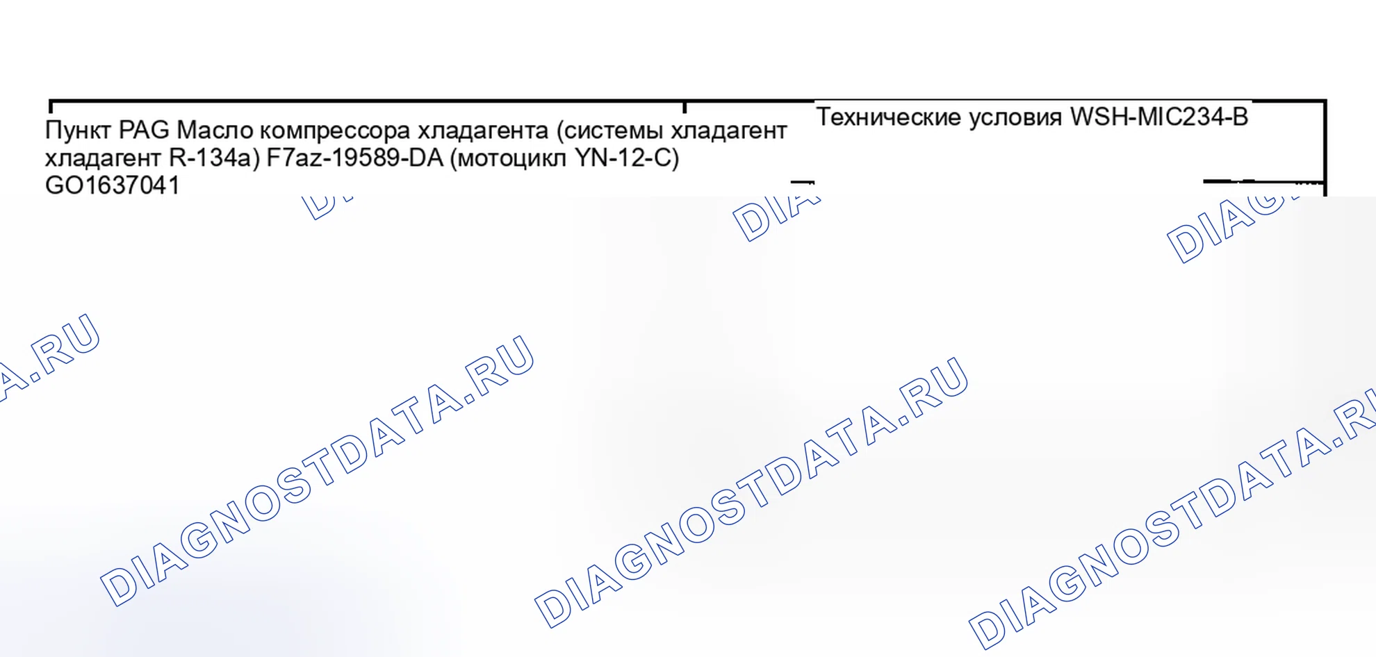 Рис. 275: Вспомогательный корпус, узел и компоненты системы климат-контроля. Lincoln Aviator I