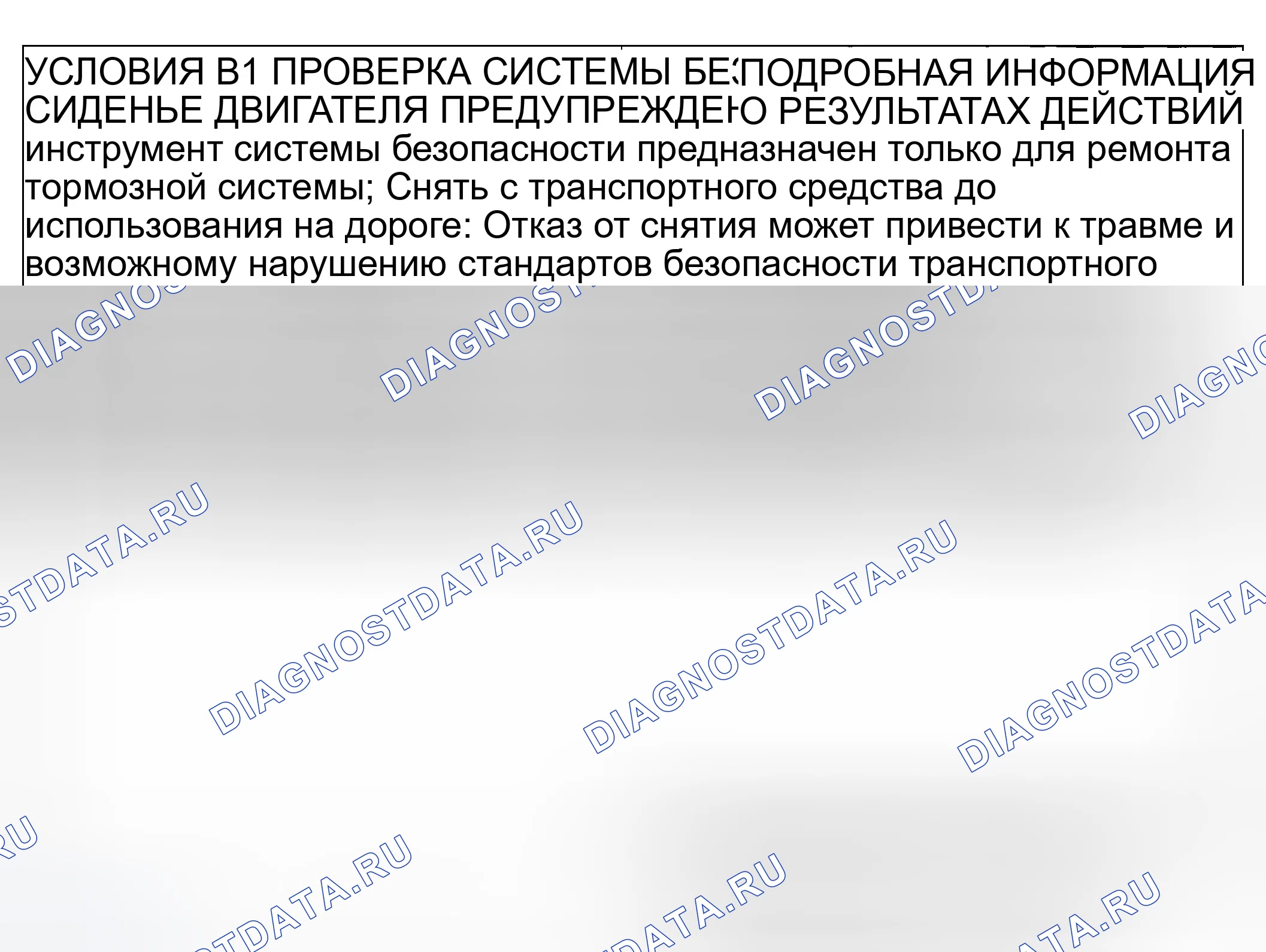 Рис. 23: Точечное испытание B: Сиденье с электроприводом не перемещается по горизонтали / вертикали. Ford Escape I
