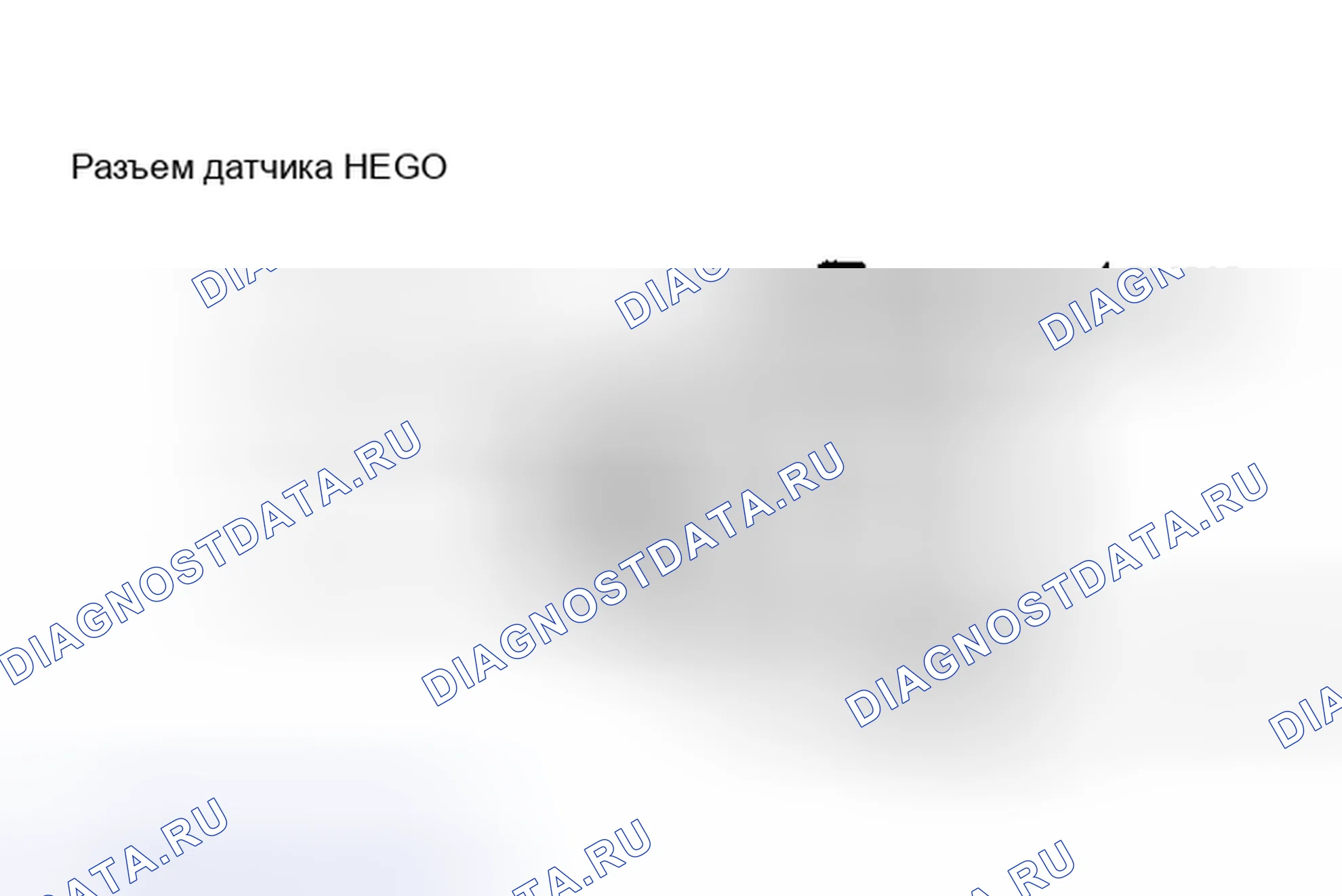 Рис. 63: Разъем датчика HEGO. Hyundai Matrix I рестайлинг 2