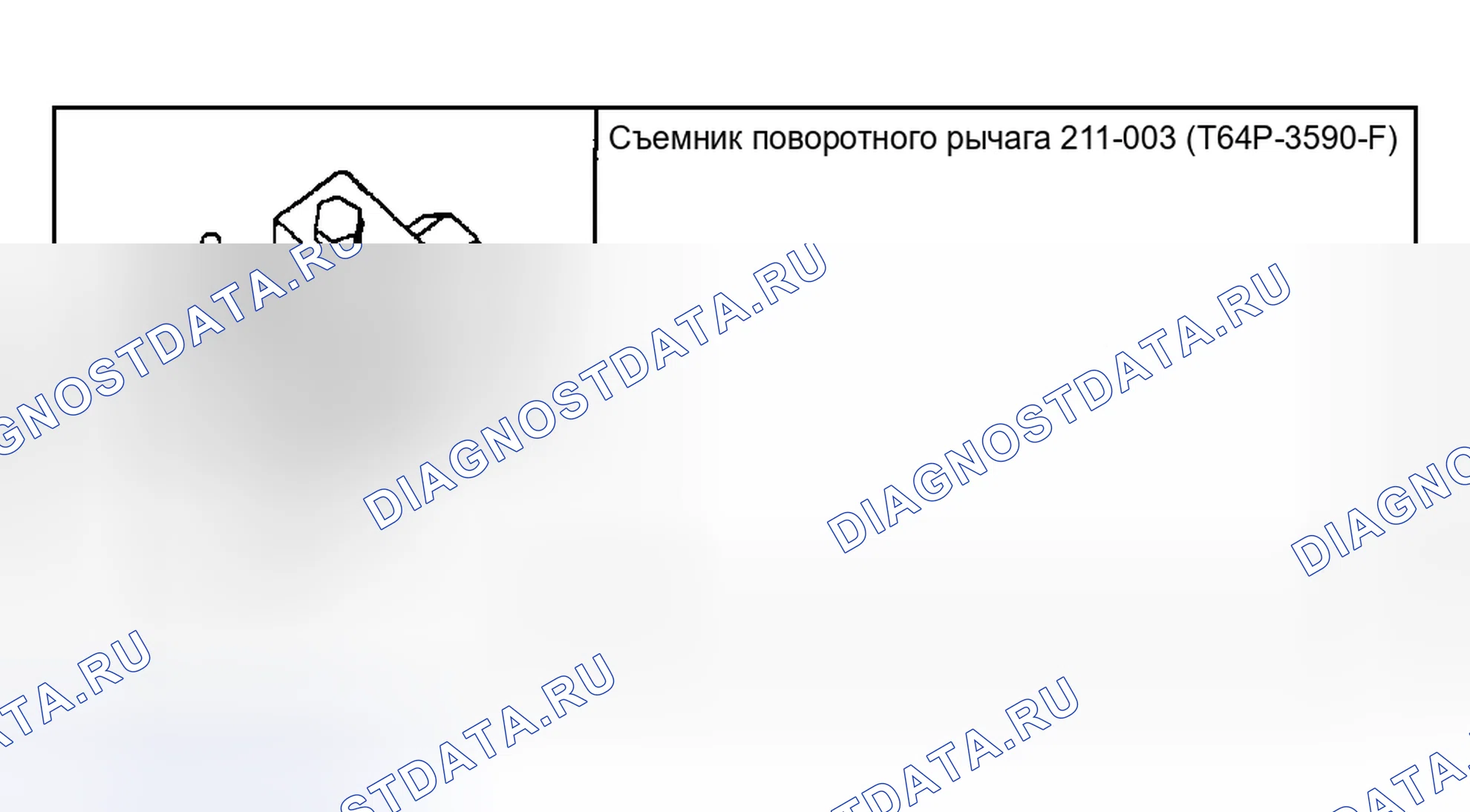 Рис. 97: Специальный инструмент (ы). Ford Econoline I