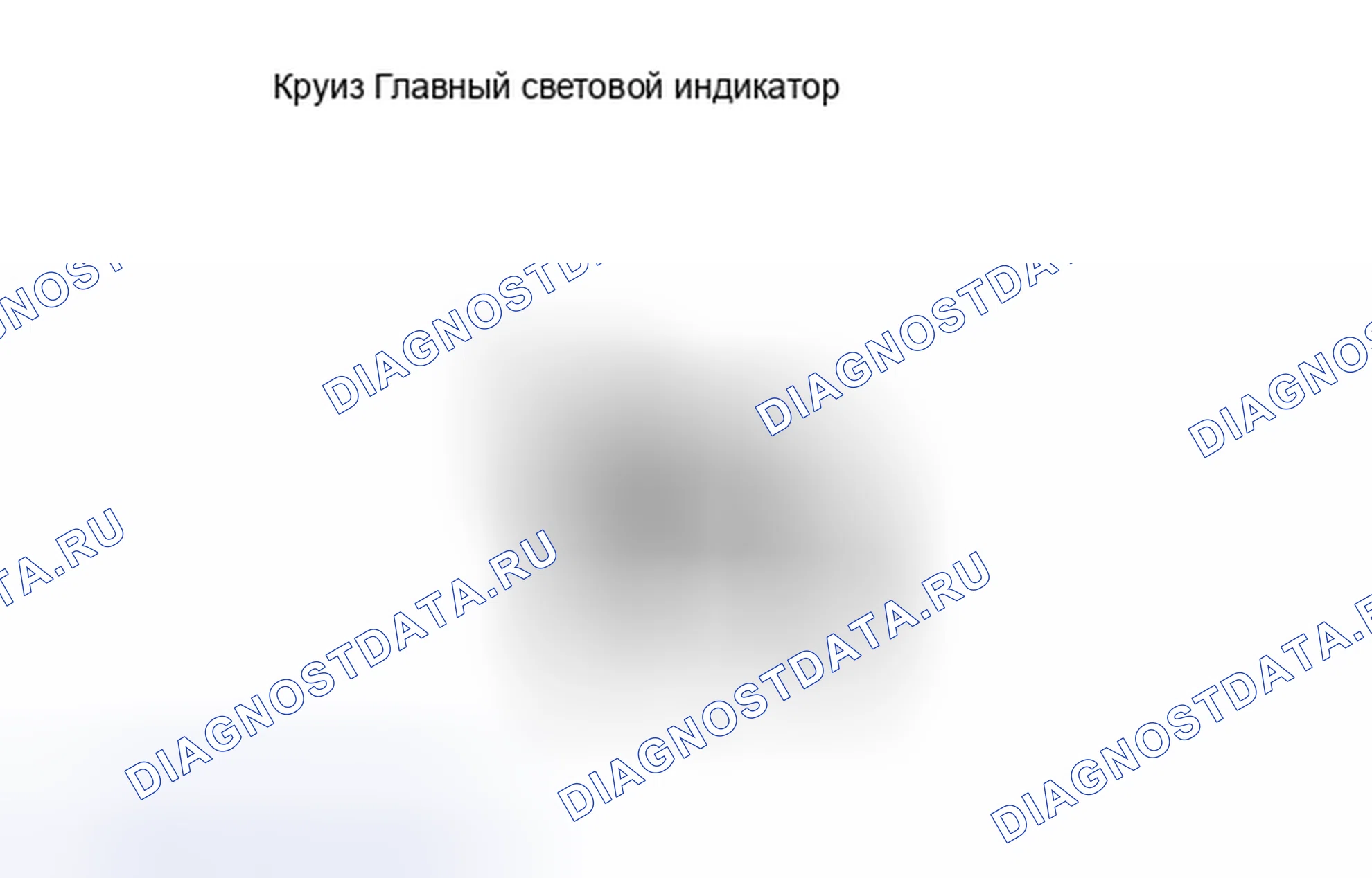 Рис. 6: СИСТЕМА ДИАГНОСТИКИ. Toyota Corolla X рестайлинг