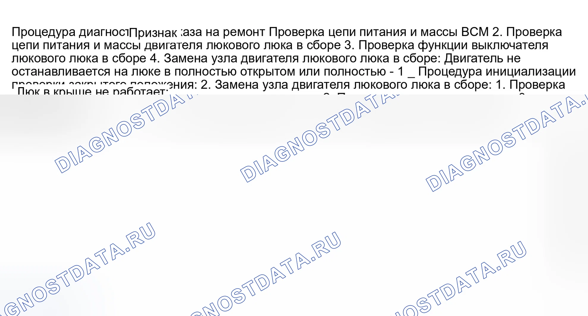 Рис. 30: КАРТА ДИАГНОСТИКИ НЕИСПРАВНОСТЕЙ ПО СИМПТОМАМ. Infiniti FX45 I