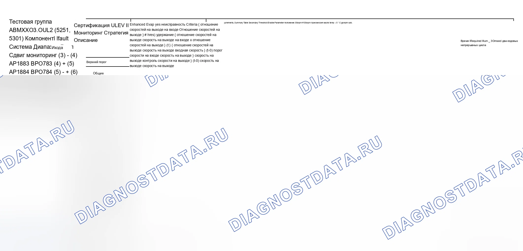 Рис. 340: Диаграмма расшифровка кода ошибки (4BMXX03.0UL2, 4BMXV0205M56, 4BMXV03.0M5R, 4BMXV03.0LER, 4BMXT03.0E83) - 25 из 27. BMW X3 E83
