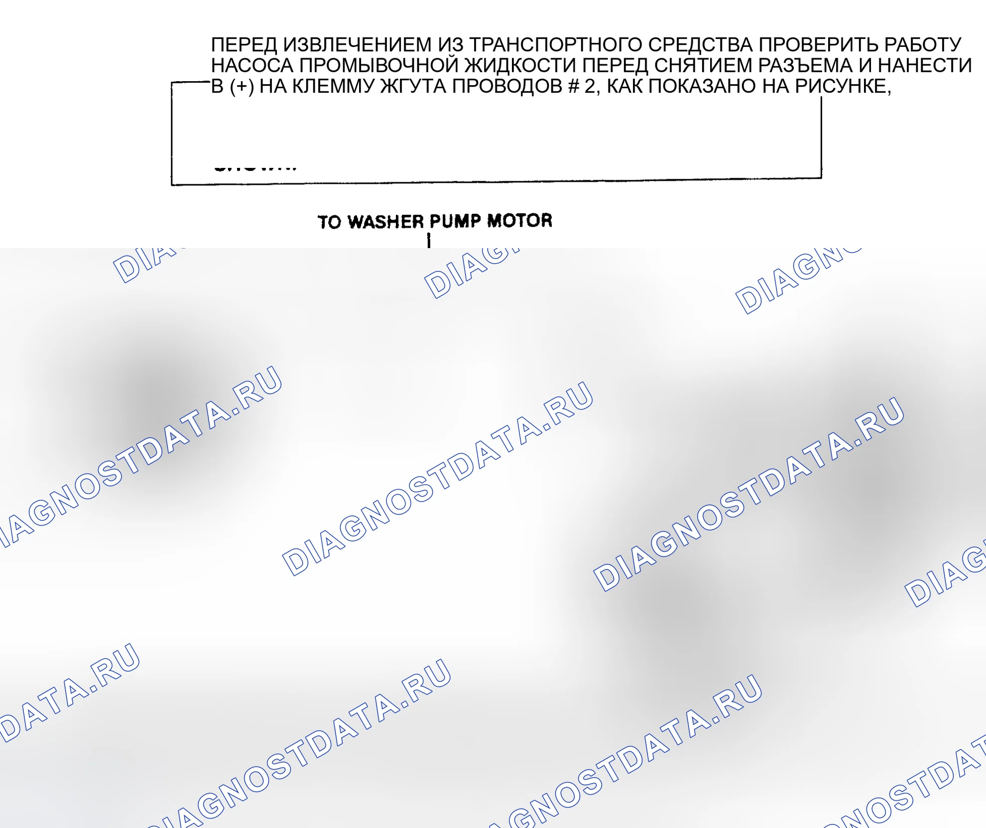 Рис. 1: СПЕРЕДИ - ПРОМЫВНОЙ НАСОС. GMC Pickup C1500 
