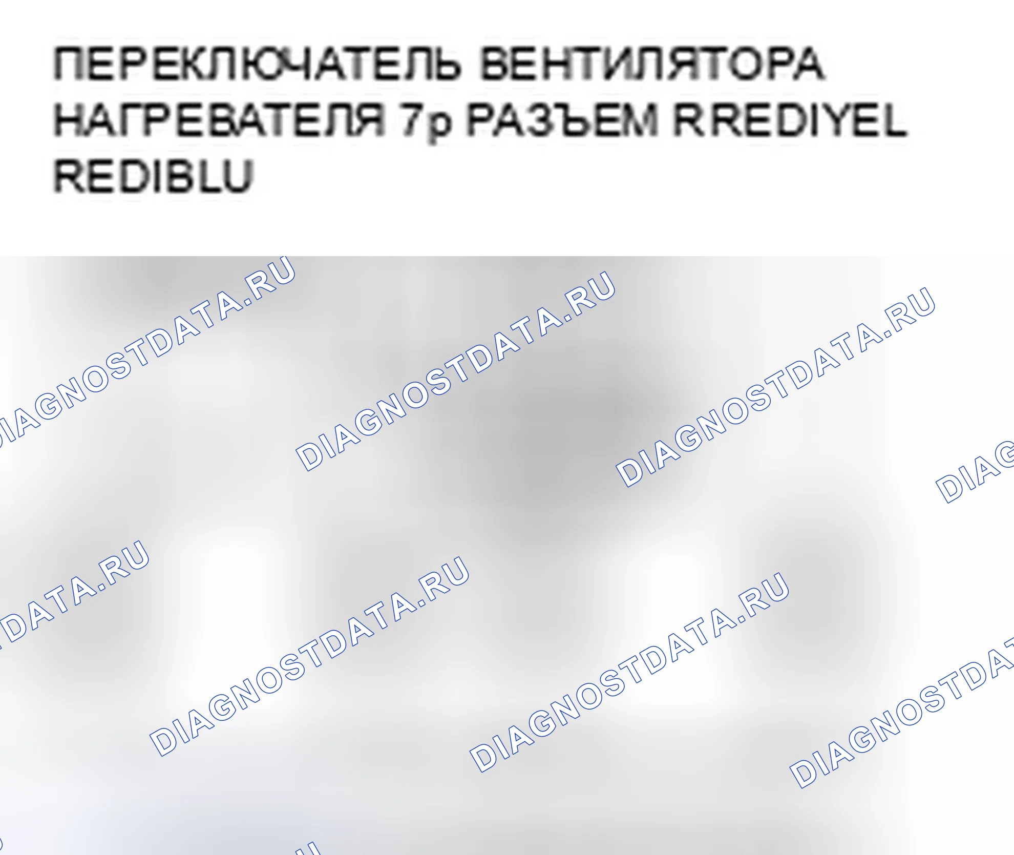 Рис. 5: Поиск и устранение неисправностей в цепи двигателя воздуходувки. Honda Fit I