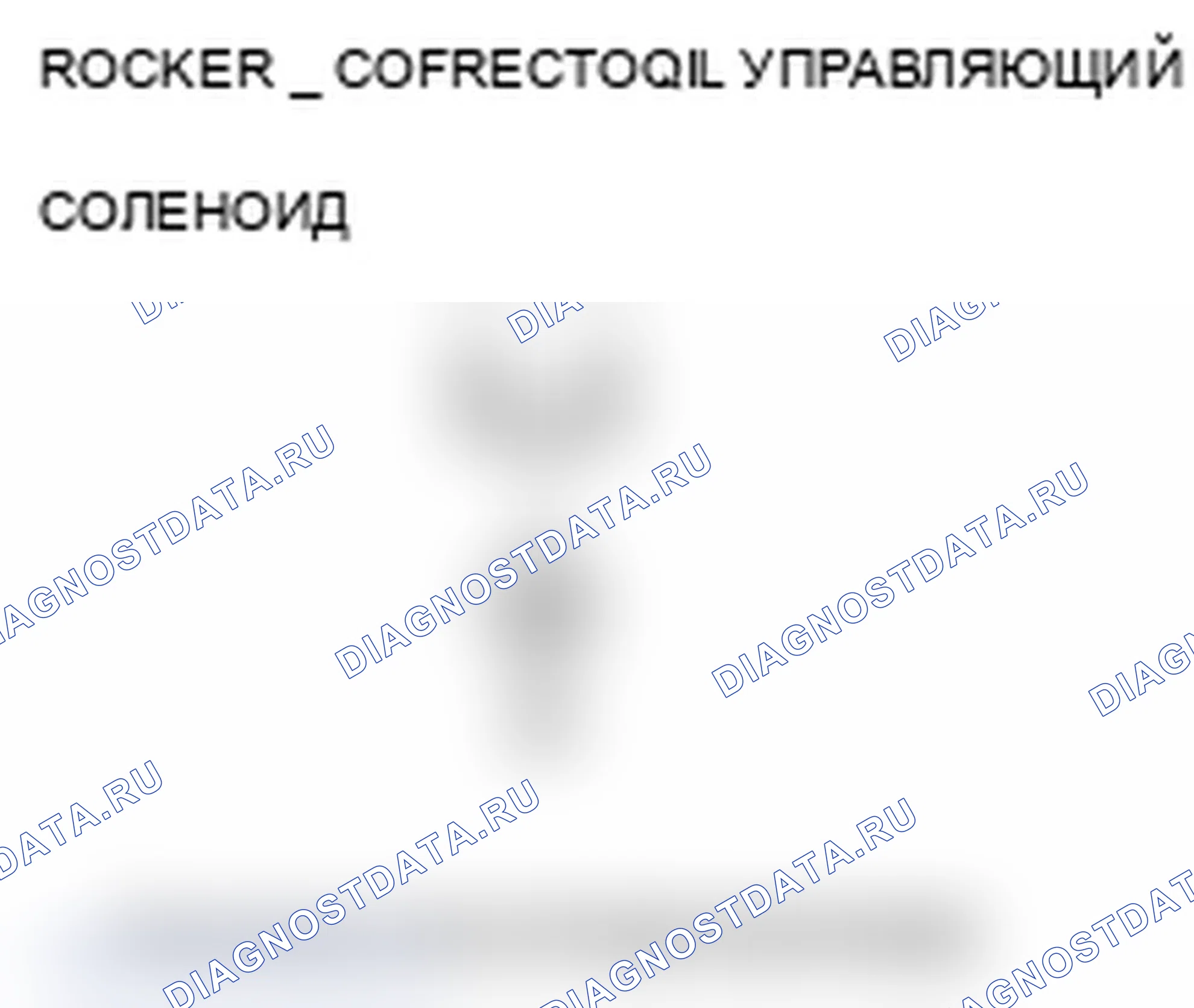 Рис. 232: P2649 расшифровка кода ошибки. Высоковольтная цепь соленоида управления маслом коромысла. Acura TL III рестайлинг
