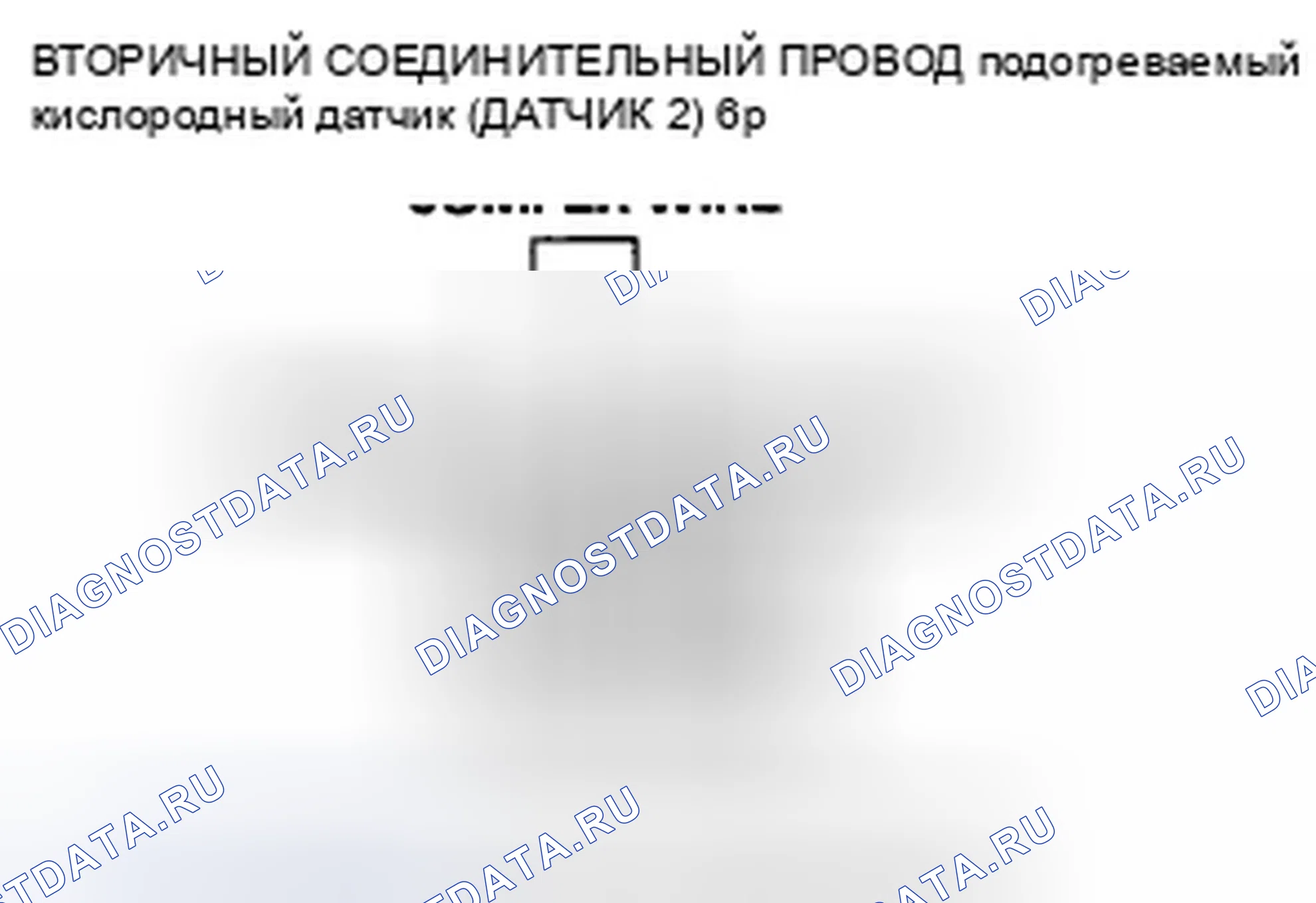 Рис. 98: расшифровка кода ошибки P0138: Высокое напряжение вторичной цепи подогреваемый кислородный датчик (датчик 2). Honda CR-V III рестайлинг