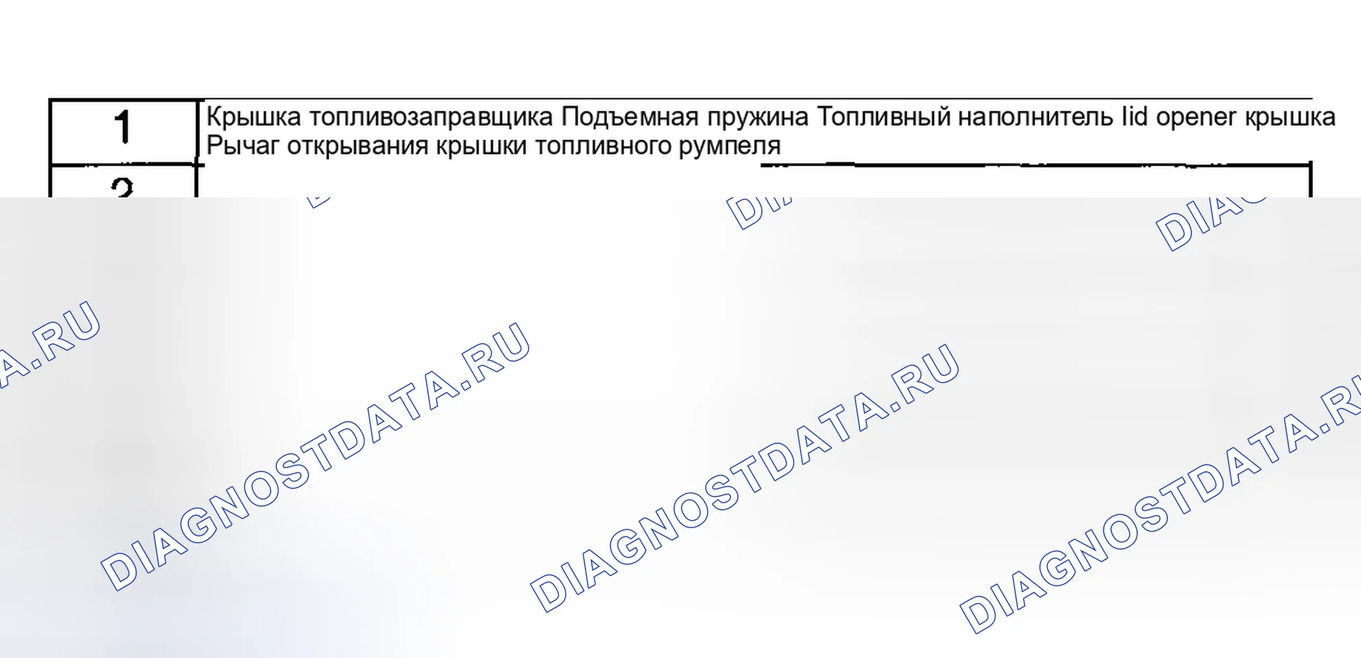 Рис. 76: СНЯТИЕ / УСТАНОВКА КРЫШКИ ТОПЛИВОЗАПРАВЩИКА И ОТКРЫВАТЕЛЯ. Mazda 6 GG рестайлинг