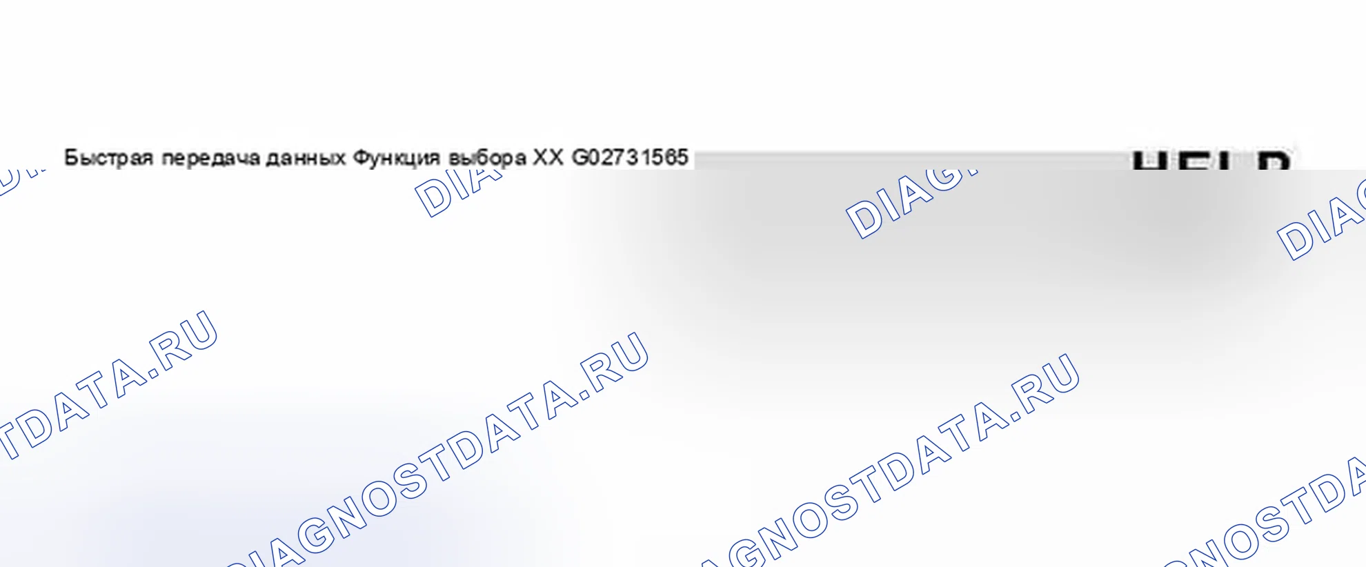 Рис. 65: Стирание памяти расшифровка кода ошибки. Volkswagen Jetta IV