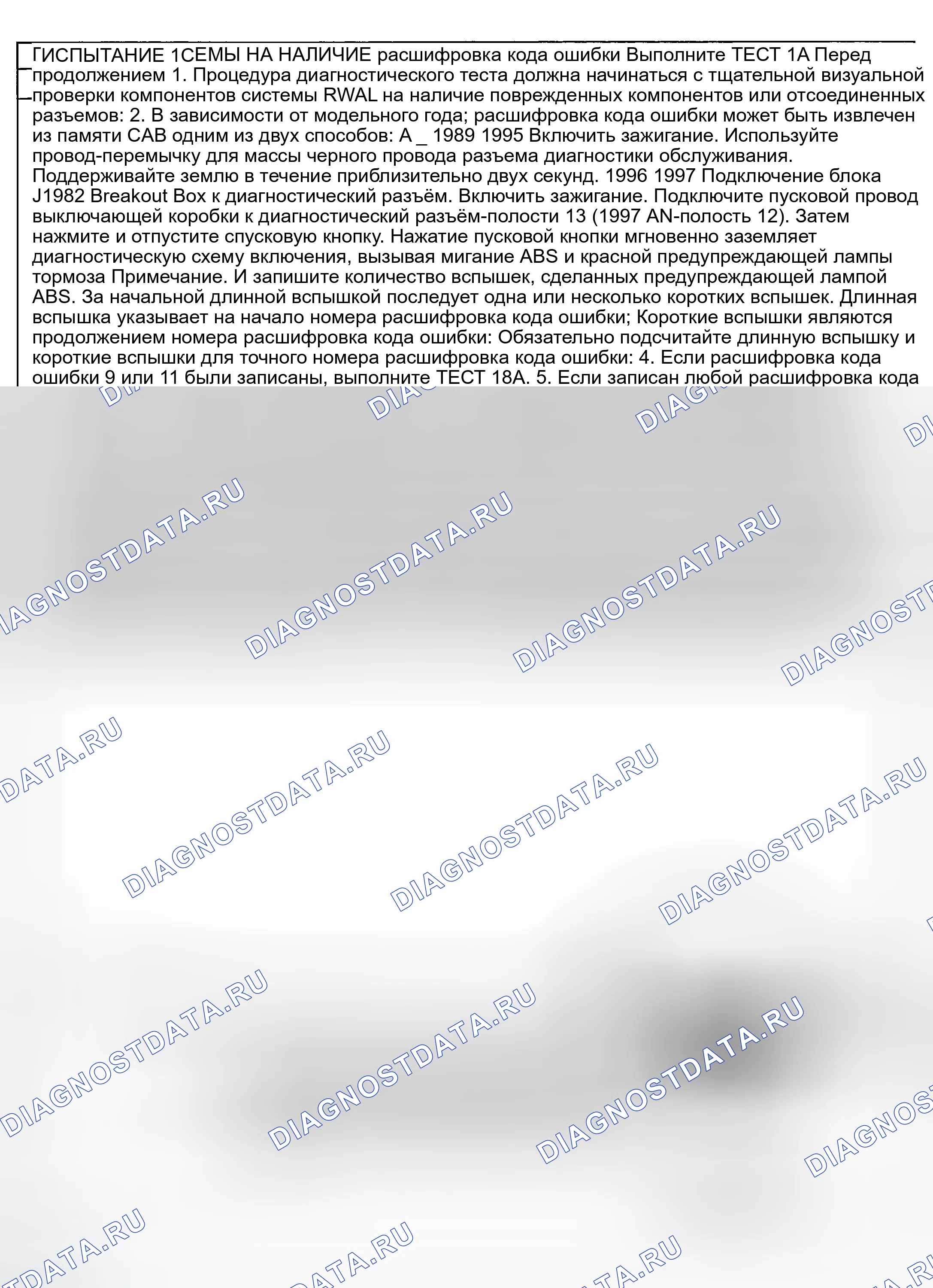 Рис. 19: ТЕСТ 1С: ПРОВЕРКА СИСТЕМЫ НА расшифровка кодов ошибок (расшифровка кода ошибки). Dodge Dakota 