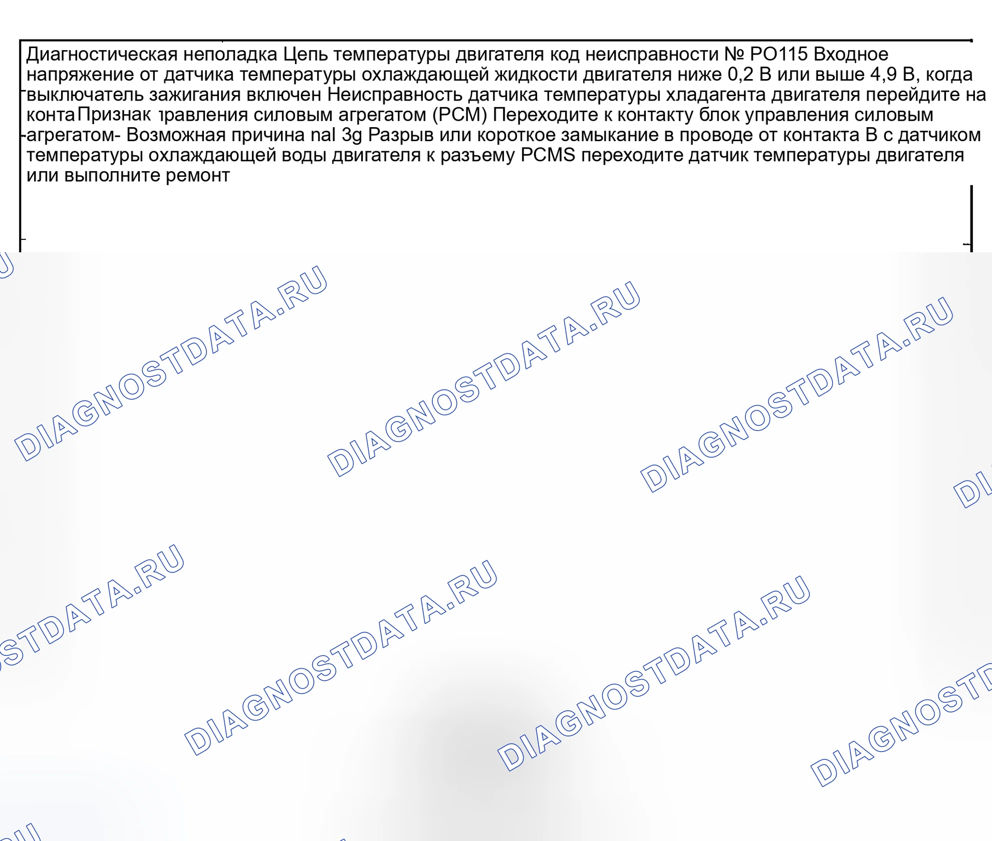 Рис. 43: Код неисправности No P0115 Неисправность контура температуры охлаждающей жидкости двигателя. Mazda Eunos 800 I