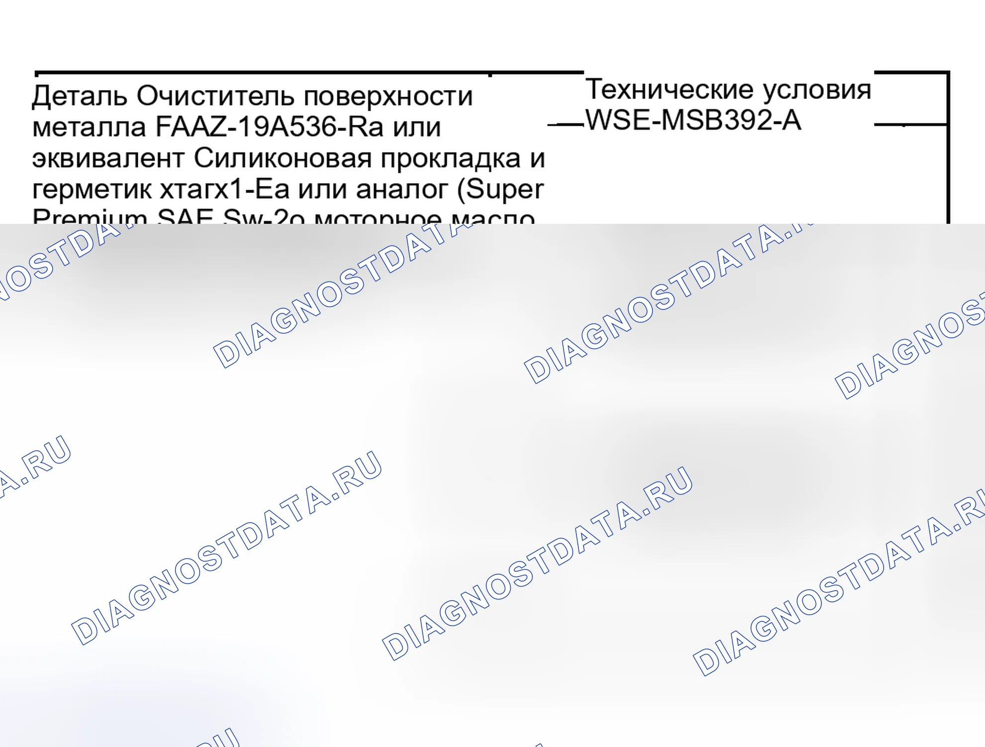 Рис. 2867: Передняя крышка двигателя. Ford Pickup F250 Super Duty I