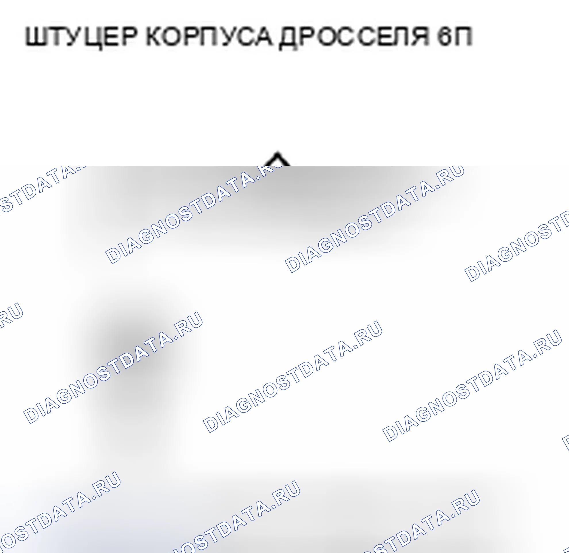 Рис. 93: P0122 расшифровка кода ошибки: низковольтная цепь датчика положение дроссельной заслонки A. Acura TSX II