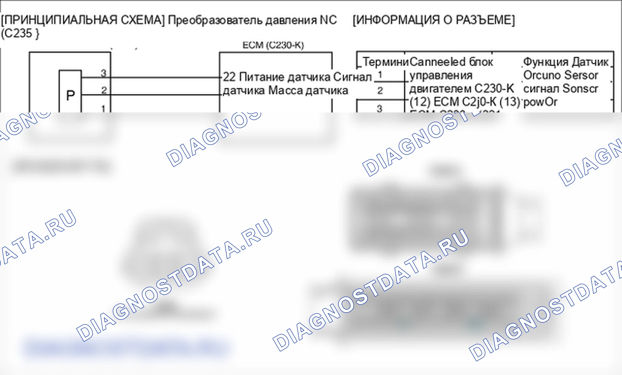 Фрагмент электросхемы: P0698. Hyundai Santa Fe CM