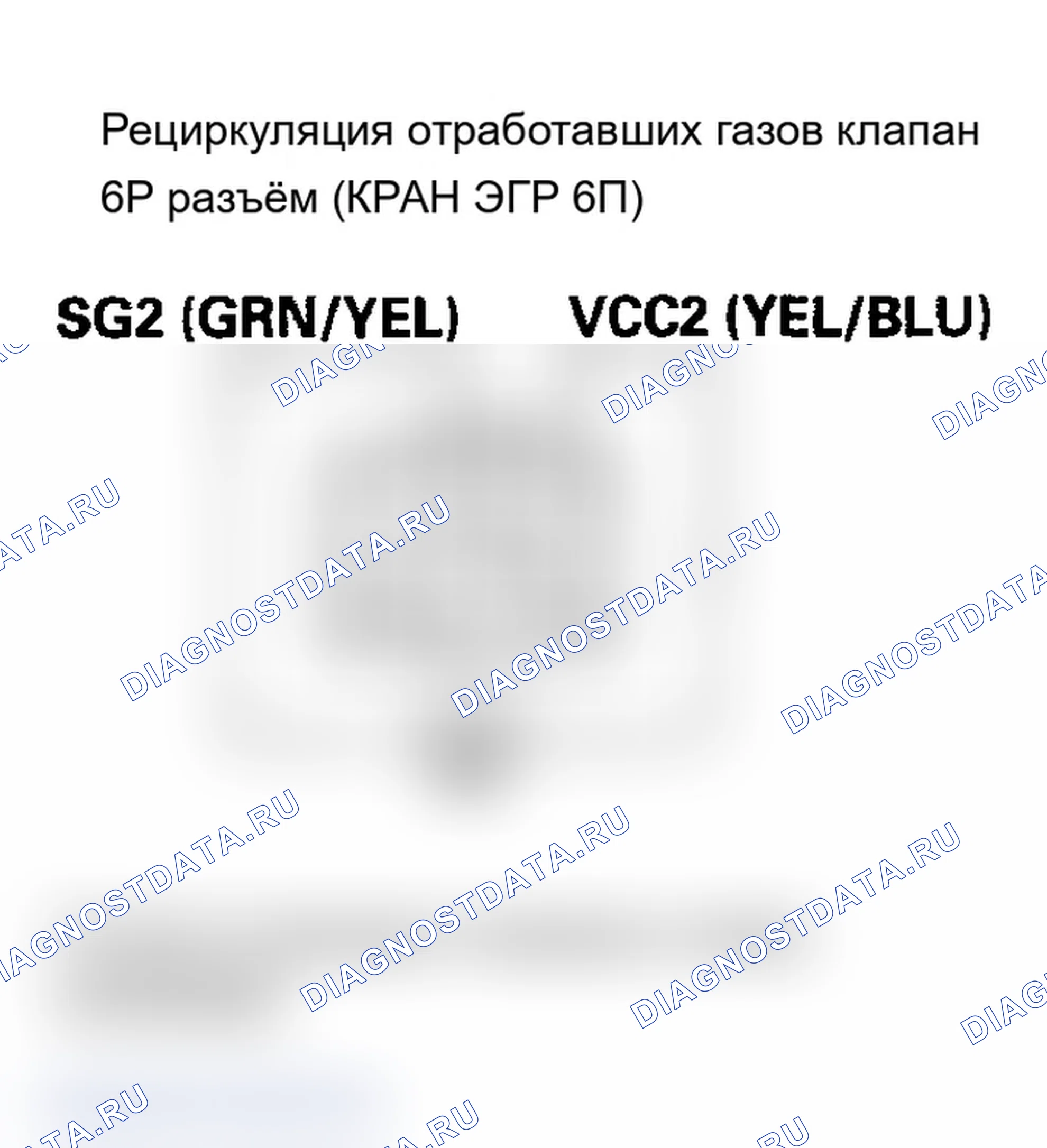 Рис. 100: P0406 расшифровка кода ошибки: высокое напряжение цепи датчика положения клапана рециркуляция отработавших газов (модель 2006 г.). Acura TL III