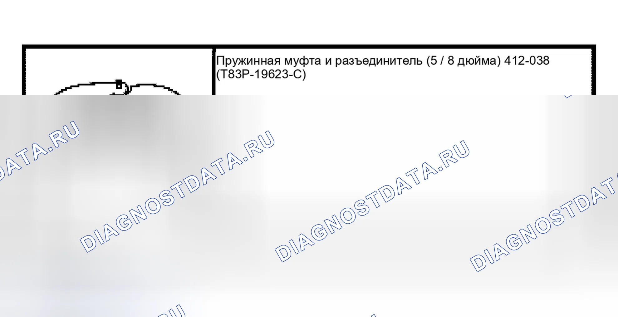 Рис. 182: Муфты пружинных замков. Ford Econoline E250 