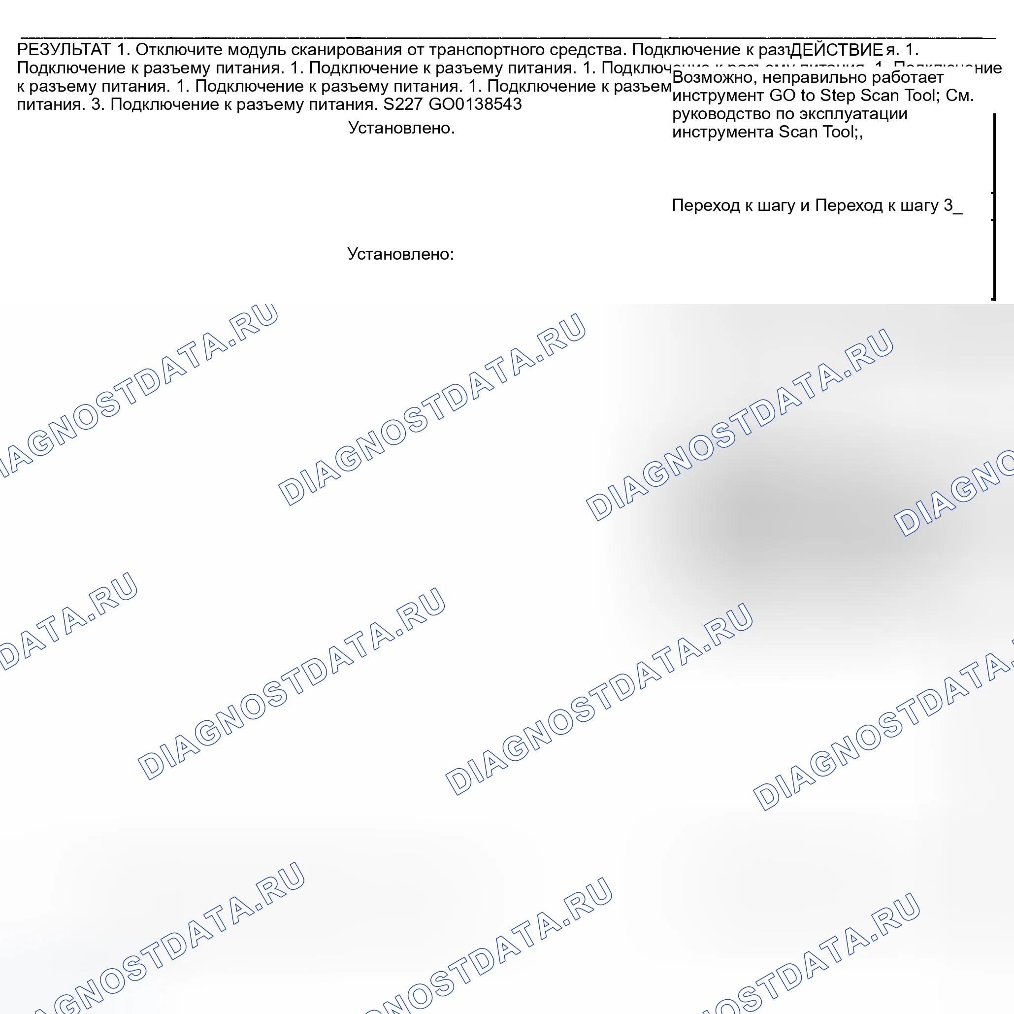 Рис. 1: ДИАГНОСТИКА ПОСЛЕДОВАТЕЛЬНОЙ ЛИНИИ ПЕРЕДАЧИ ДАННЫХ. GMC C3500 HD 