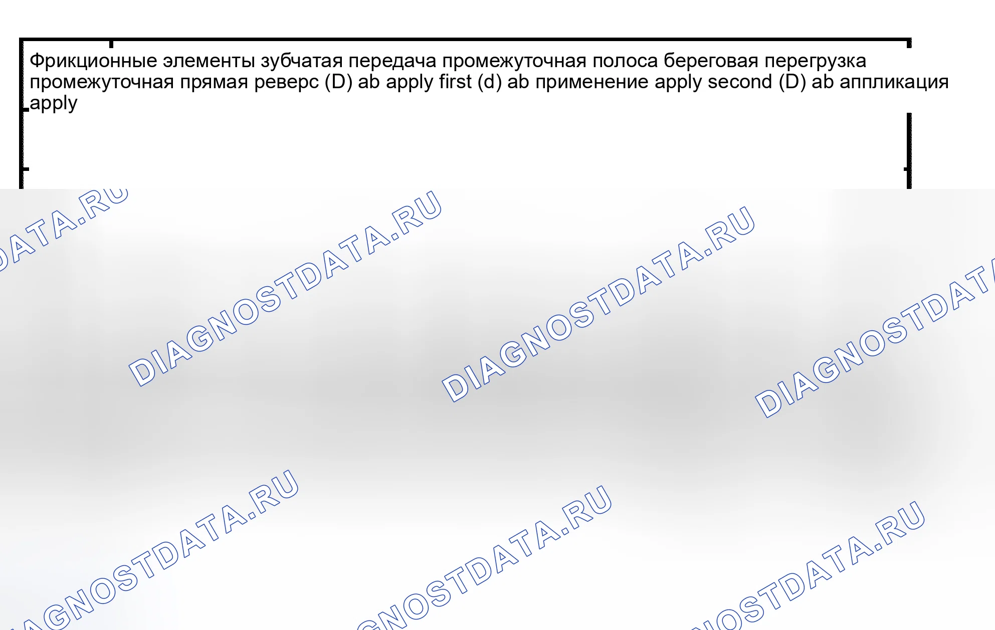 Рис. 23: Таблица А применения бандажа / сцепления. Hyundai Lavita I