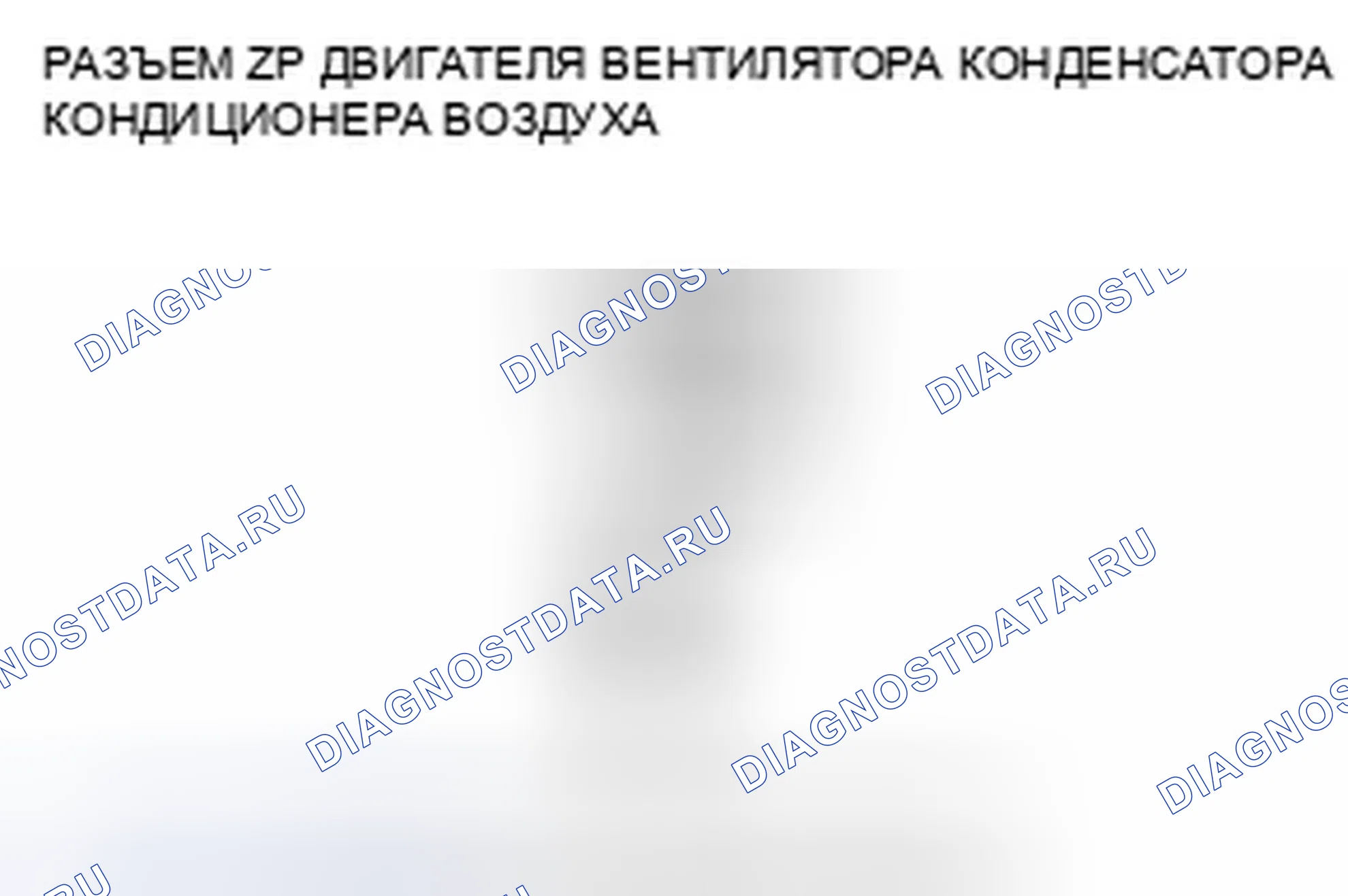 Рис. 23. Honda Accord VIII