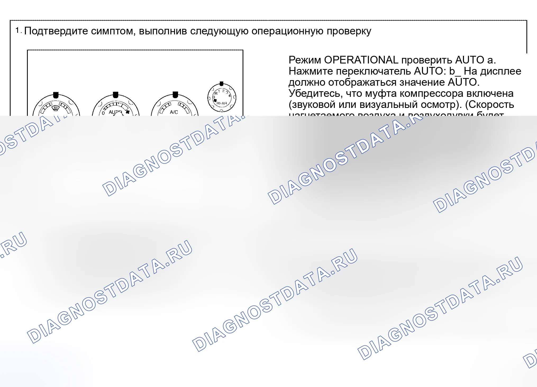 Рис. 174: ПОТОК КОНТРОЛЯ. Honda Jazz AA I