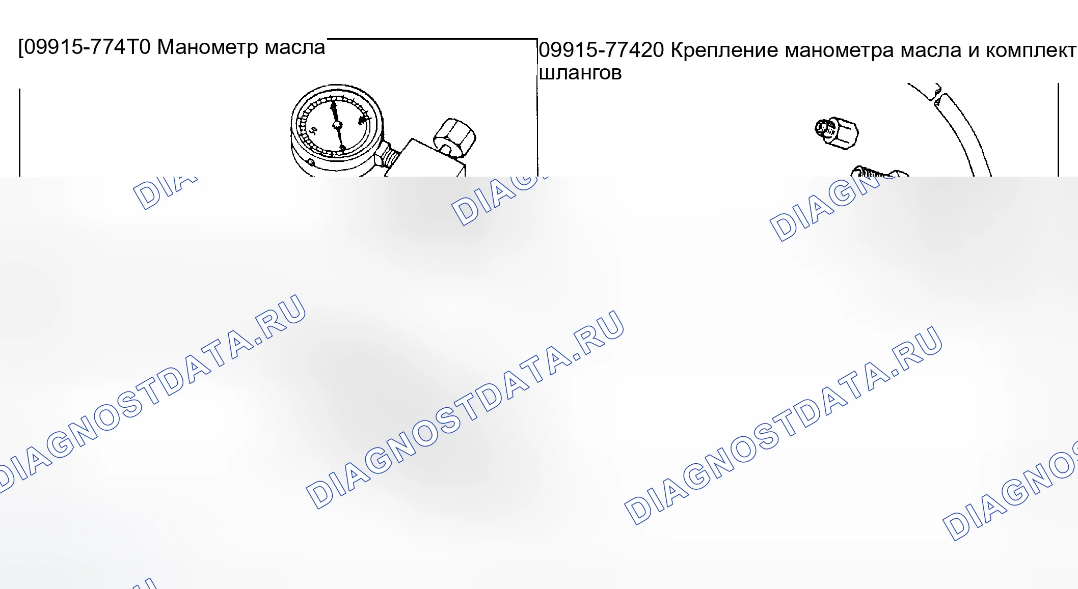 Рис. 2: Специальный инструмент. Suzuki Vitara I