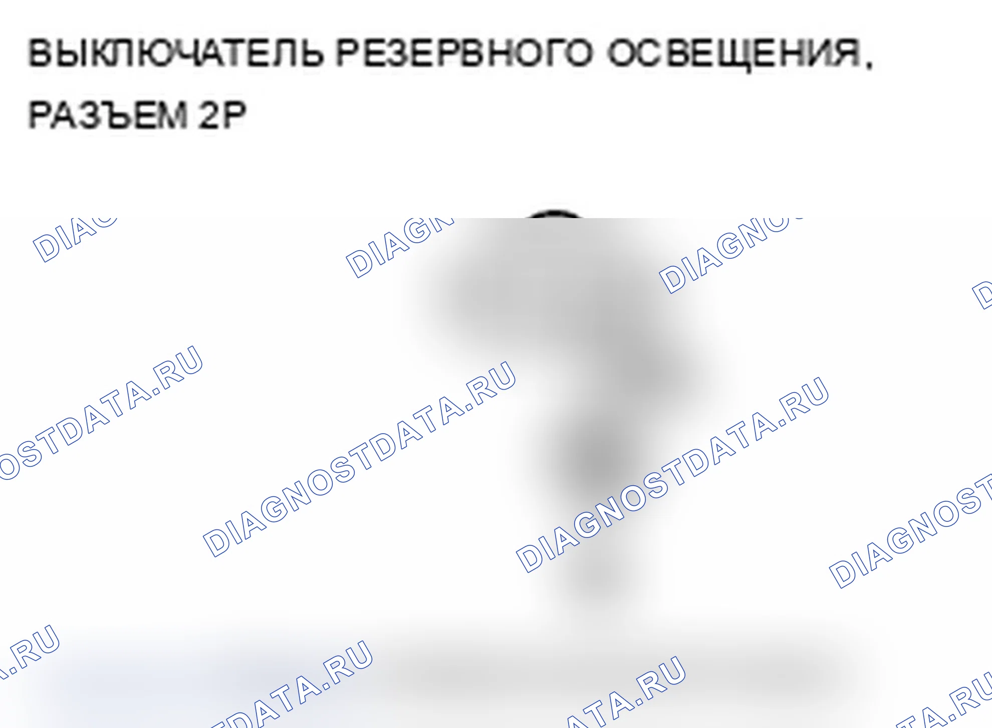 Рис. 57: расшифровка кода ошибки 111: Неисправность переключателя резервного освещения. Acura TL IV рестайлинг