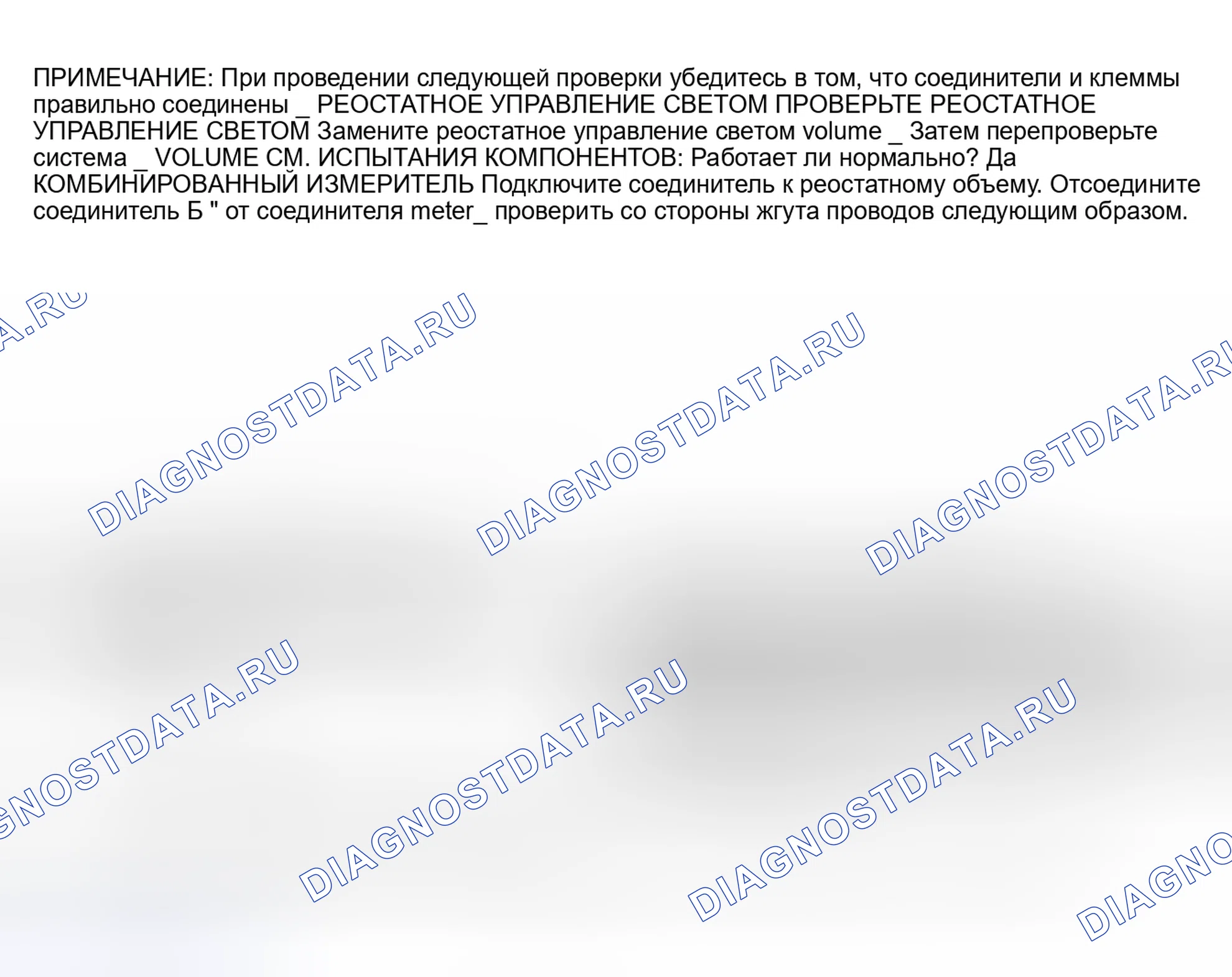 Рис. 6: Яркость не меняется при повороте реостата. Haval H6 I