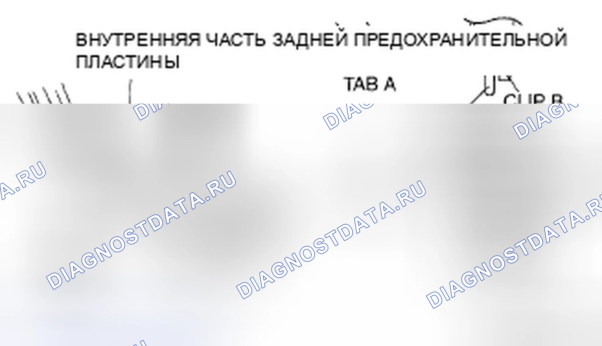 Рис. 56: Внутренняя часть задней обтяжки. Mazda CX-9 I