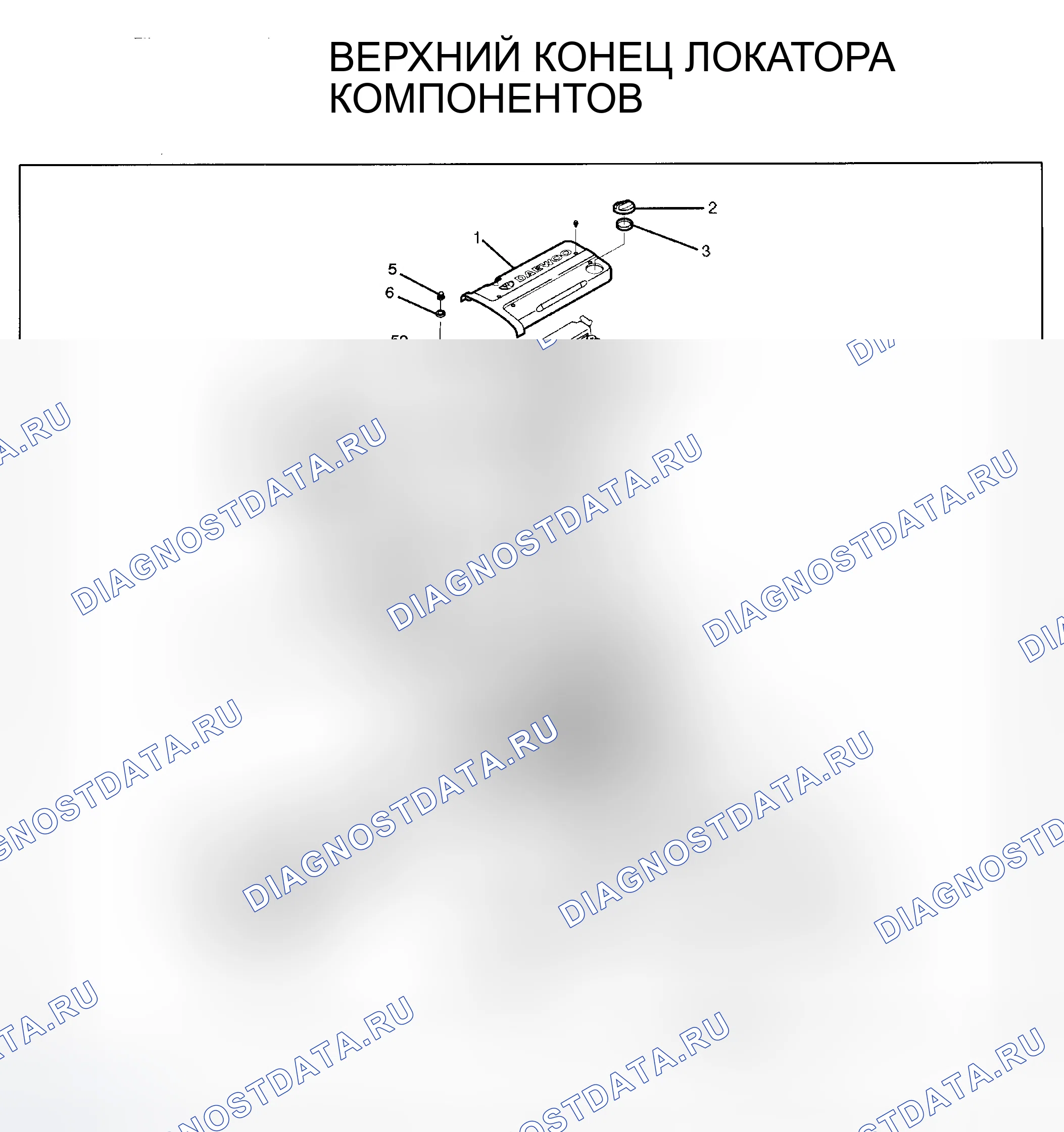 Рис. 4: Верхний конец. Daewoo Lanos I